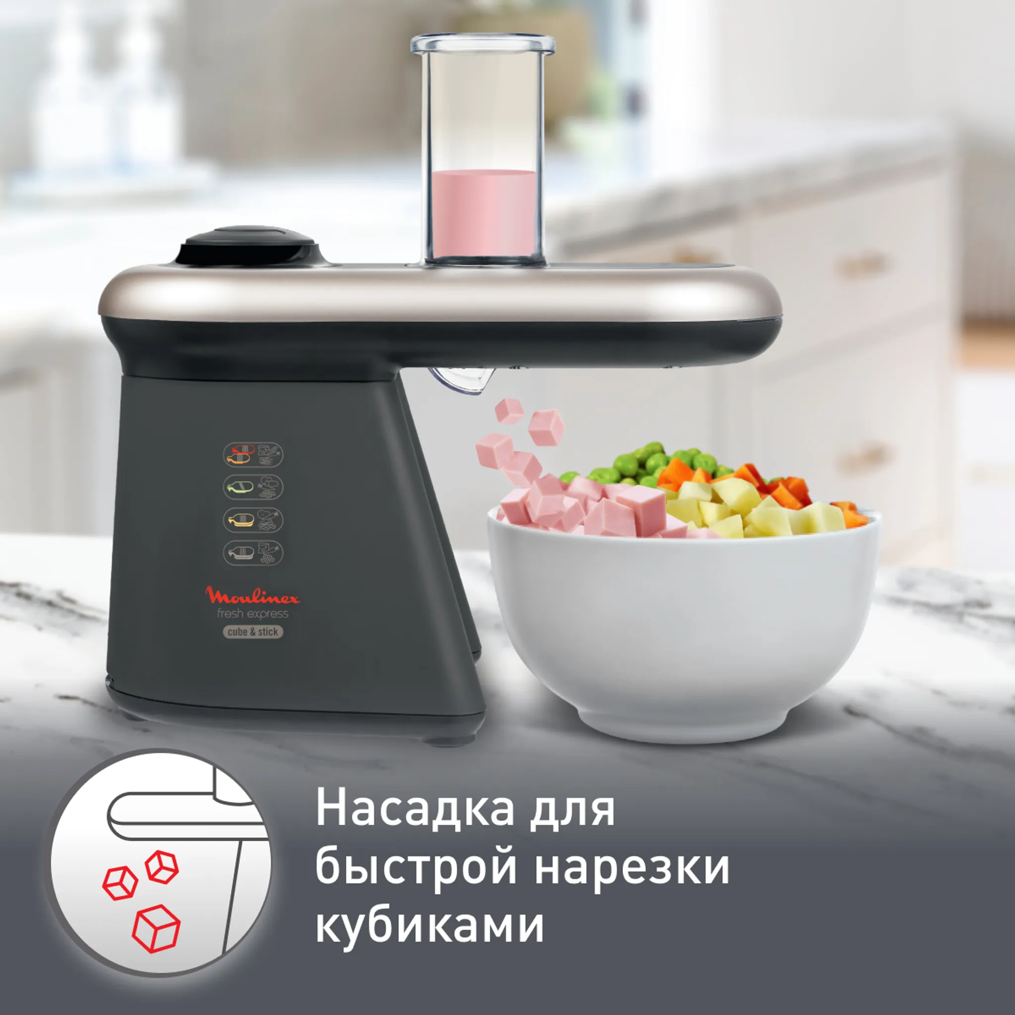Мультирезка Moulinex Fresh Express Cube & Stick