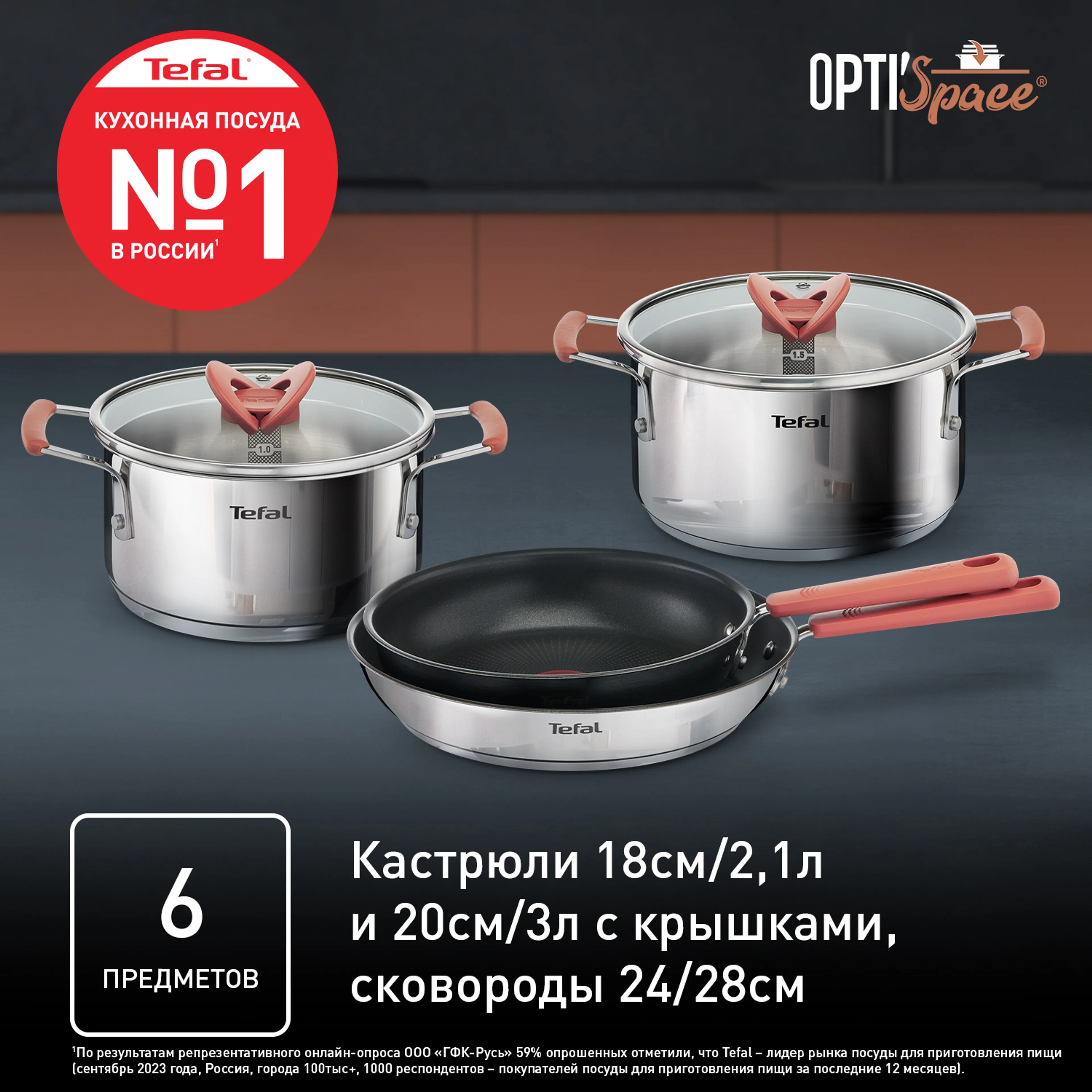 Набор посуды Tefal Opti'Space 6 предметов G720S604