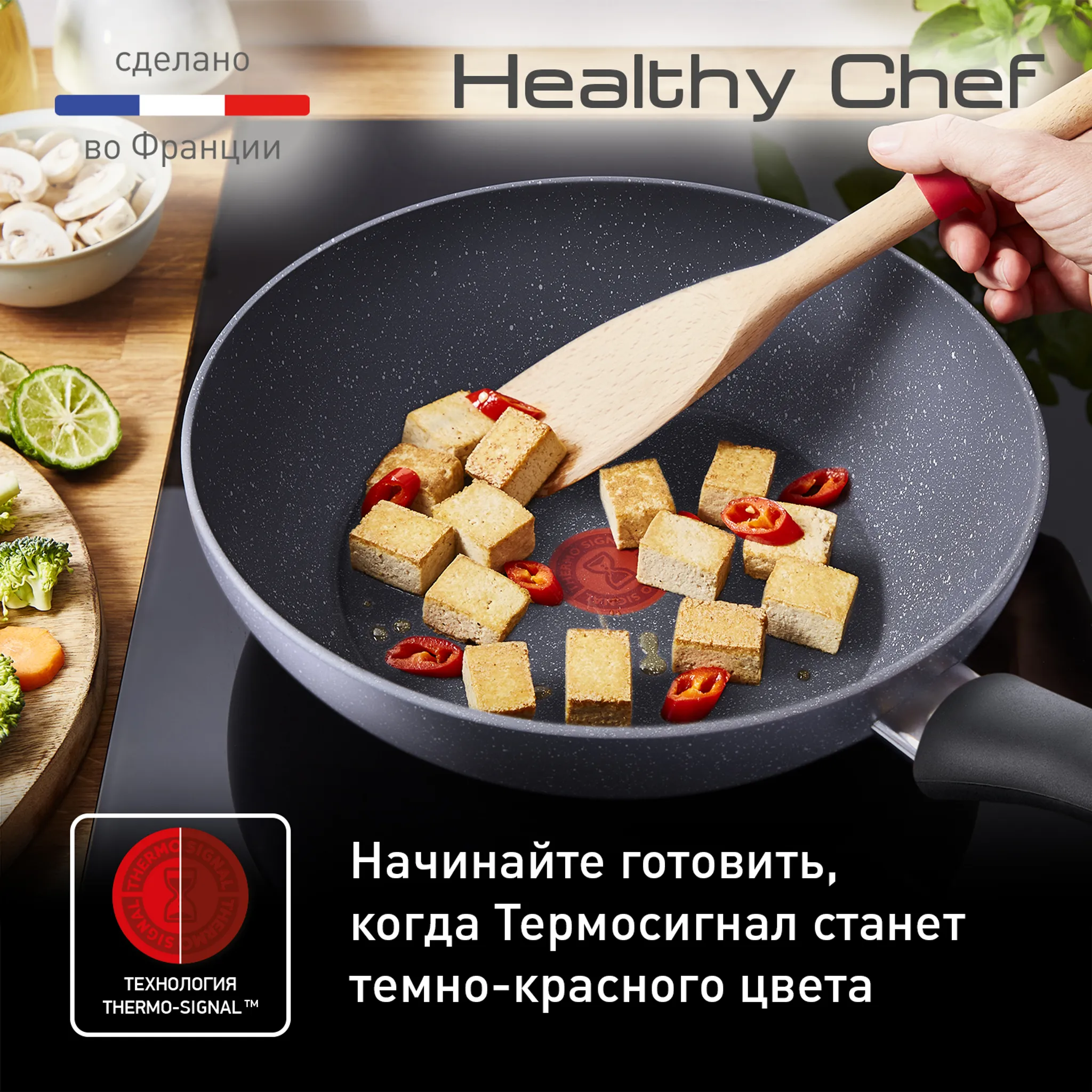 Сковорода-вок Tefal Healthy Chef 28 см G1501972 купить в официальном магазине