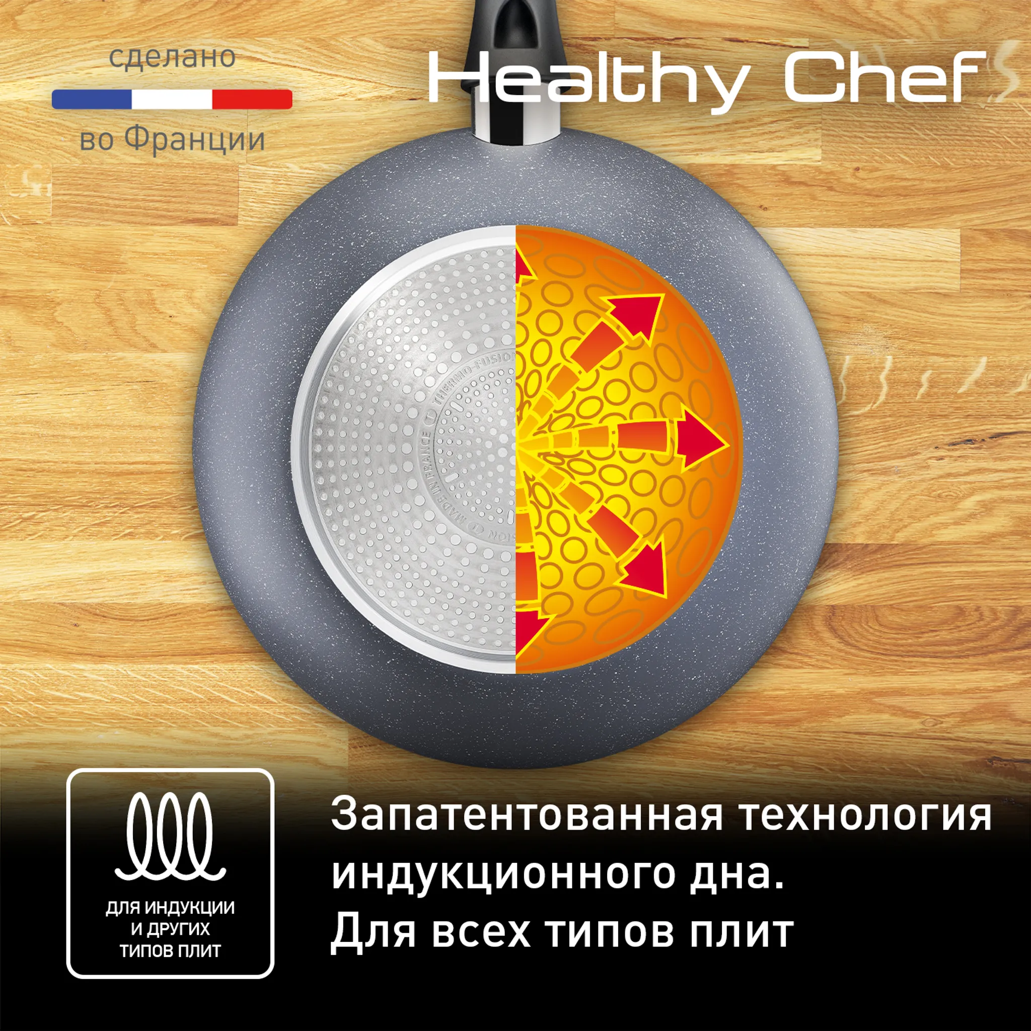 Индукционная сковорода-вок Tefal Healthy Chef 28 см G1501972