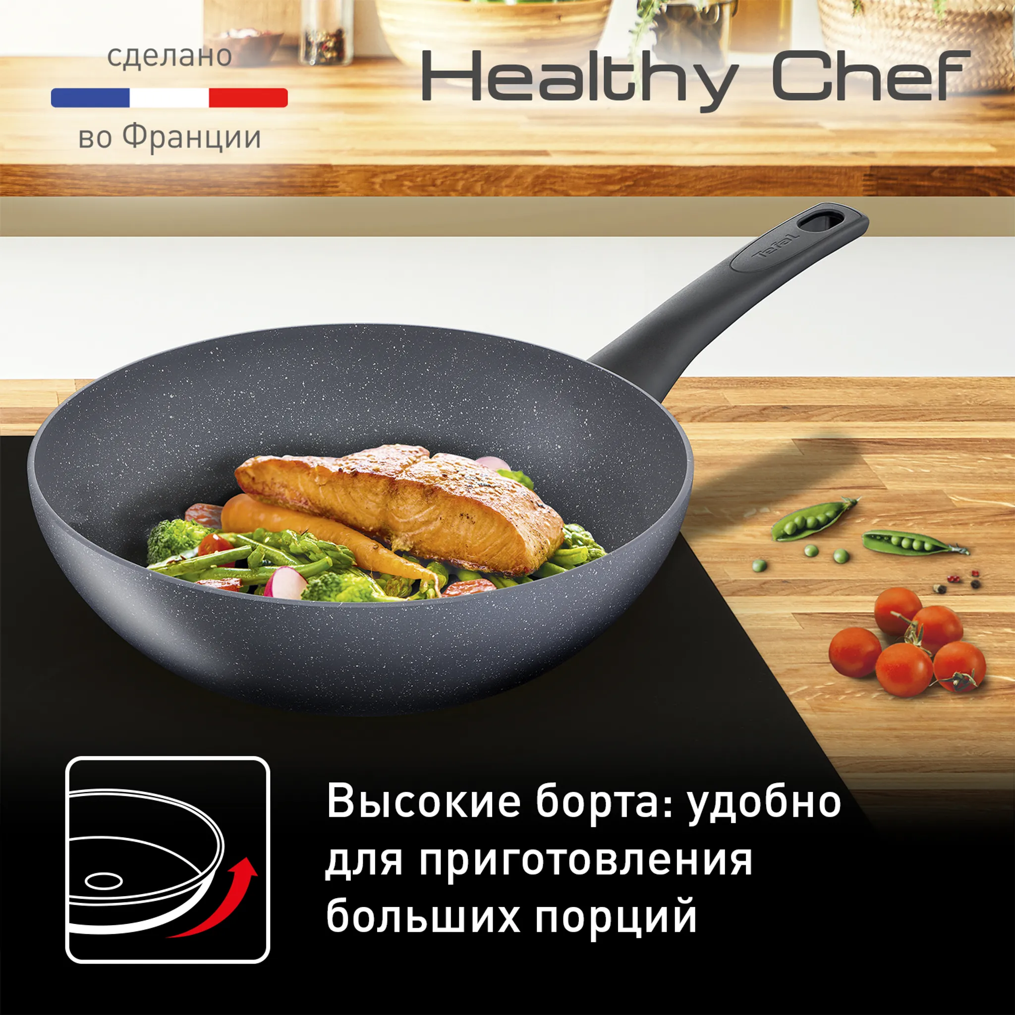Индукционная сковорода-вок Tefal Healthy Chef 28 см G1501972
