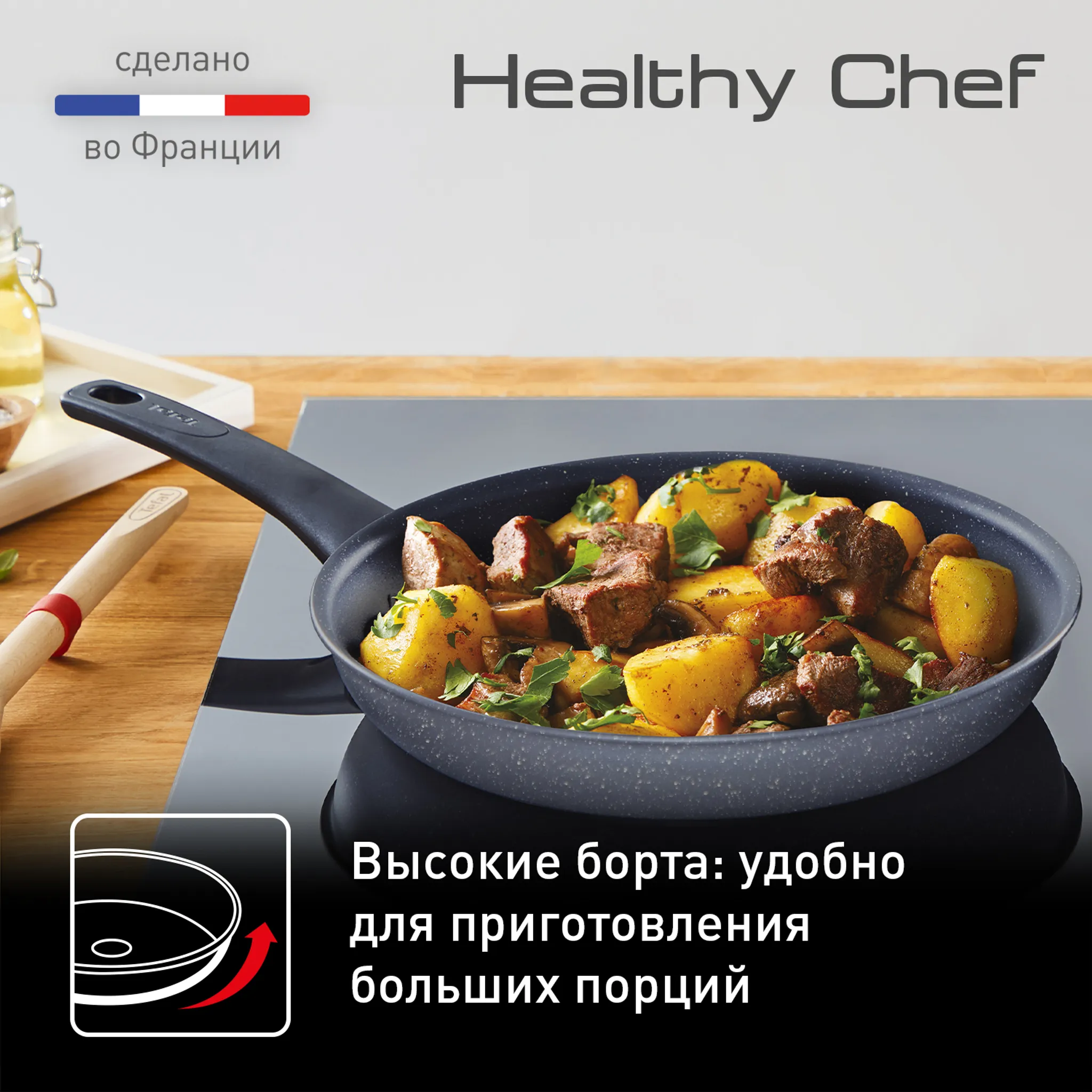 Индукционная сковорода Tefal Healthy Chef 20 см G1500223