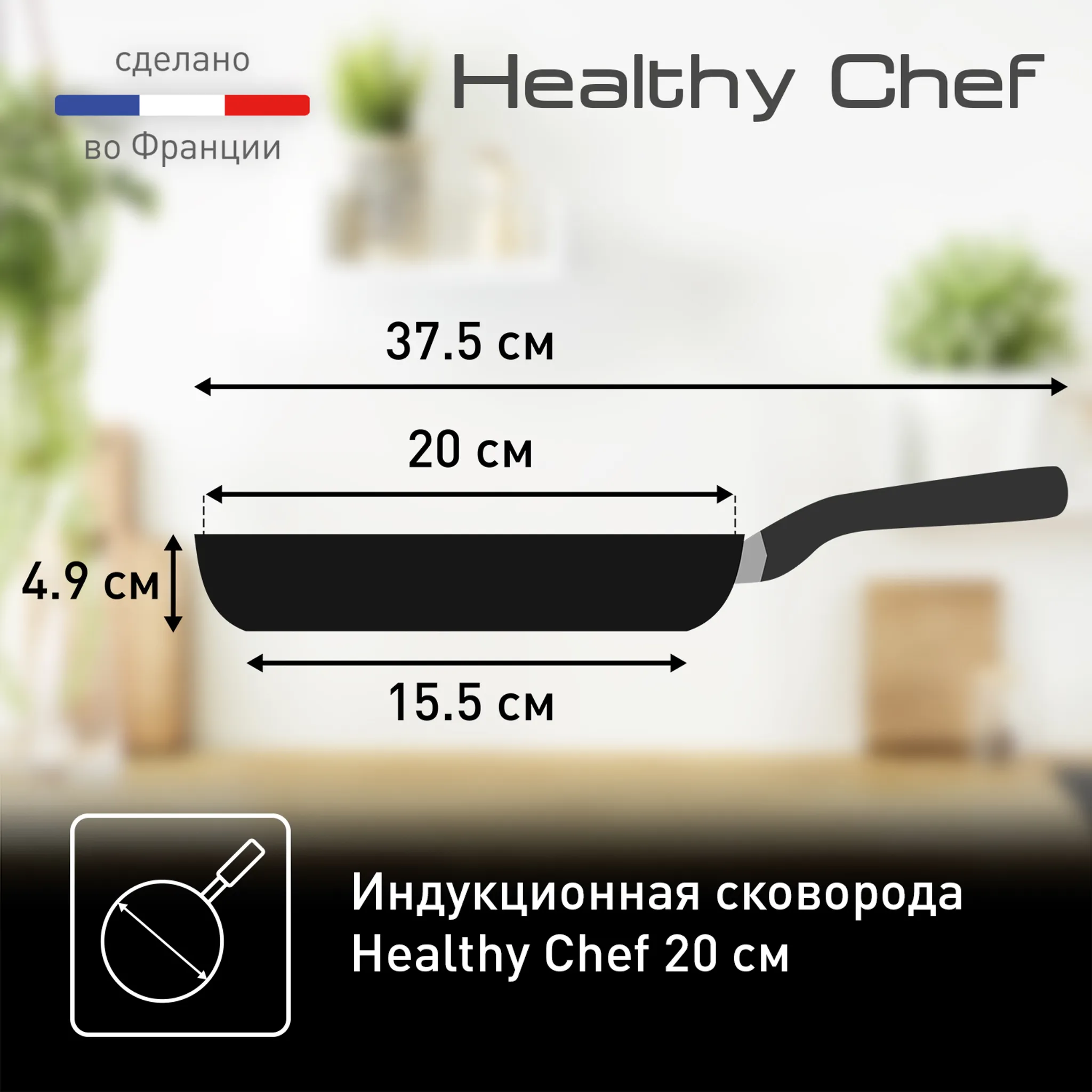 Индукционная сковорода Tefal Healthy Chef 20 см G1500223