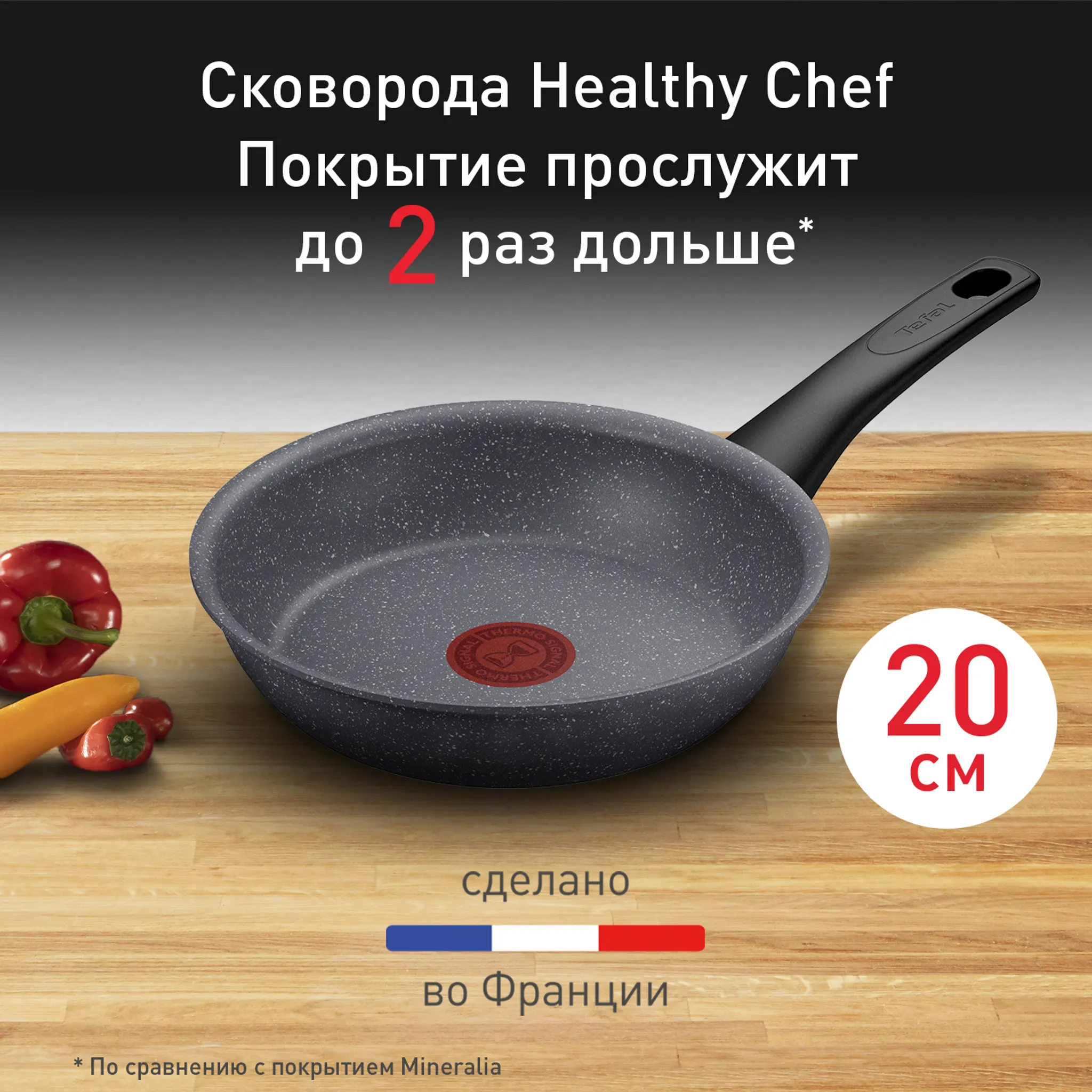 Индукционная сковорода Tefal Healthy Chef 20 см G1500223