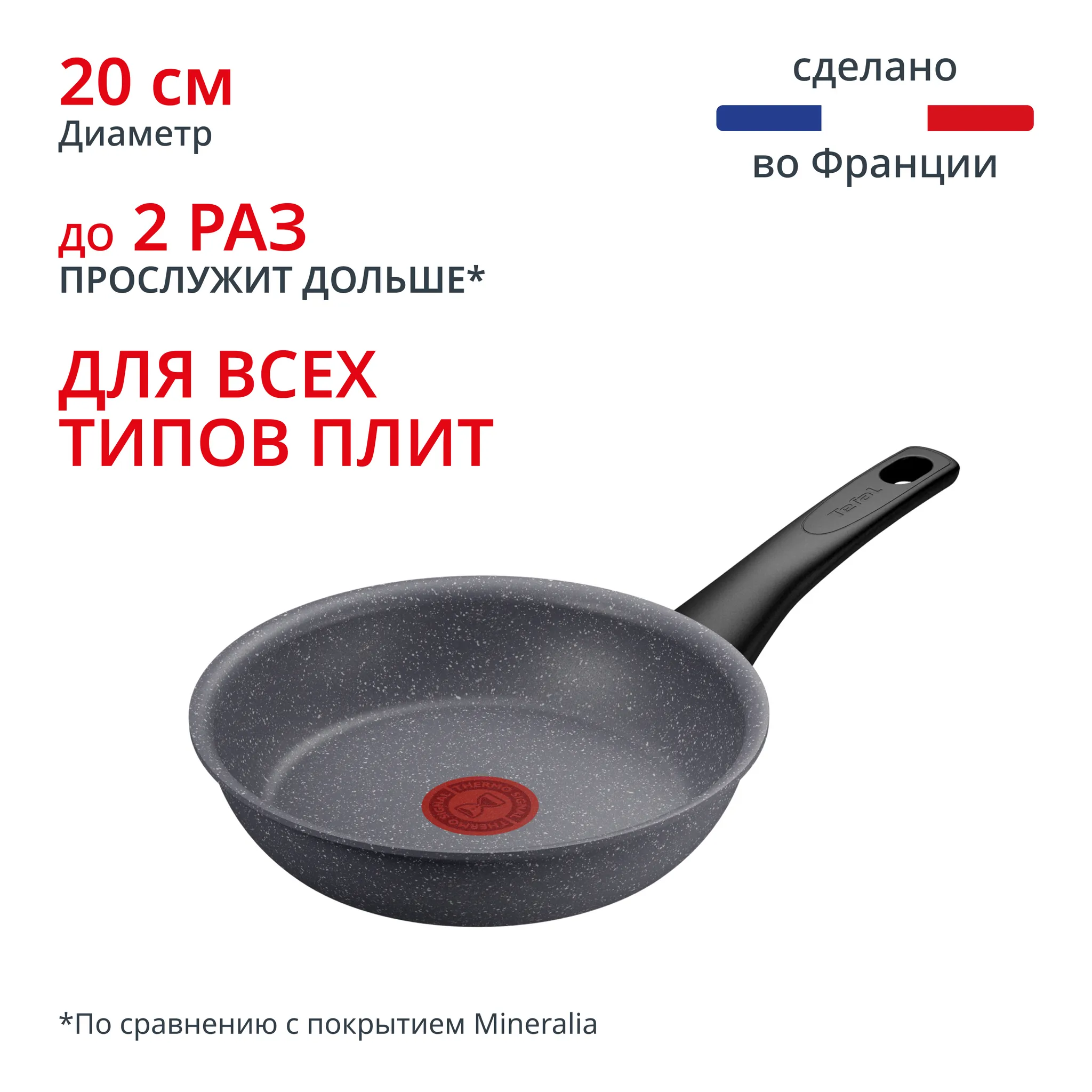 Индукционная сковорода Tefal Healthy Chef 20 см G1500223