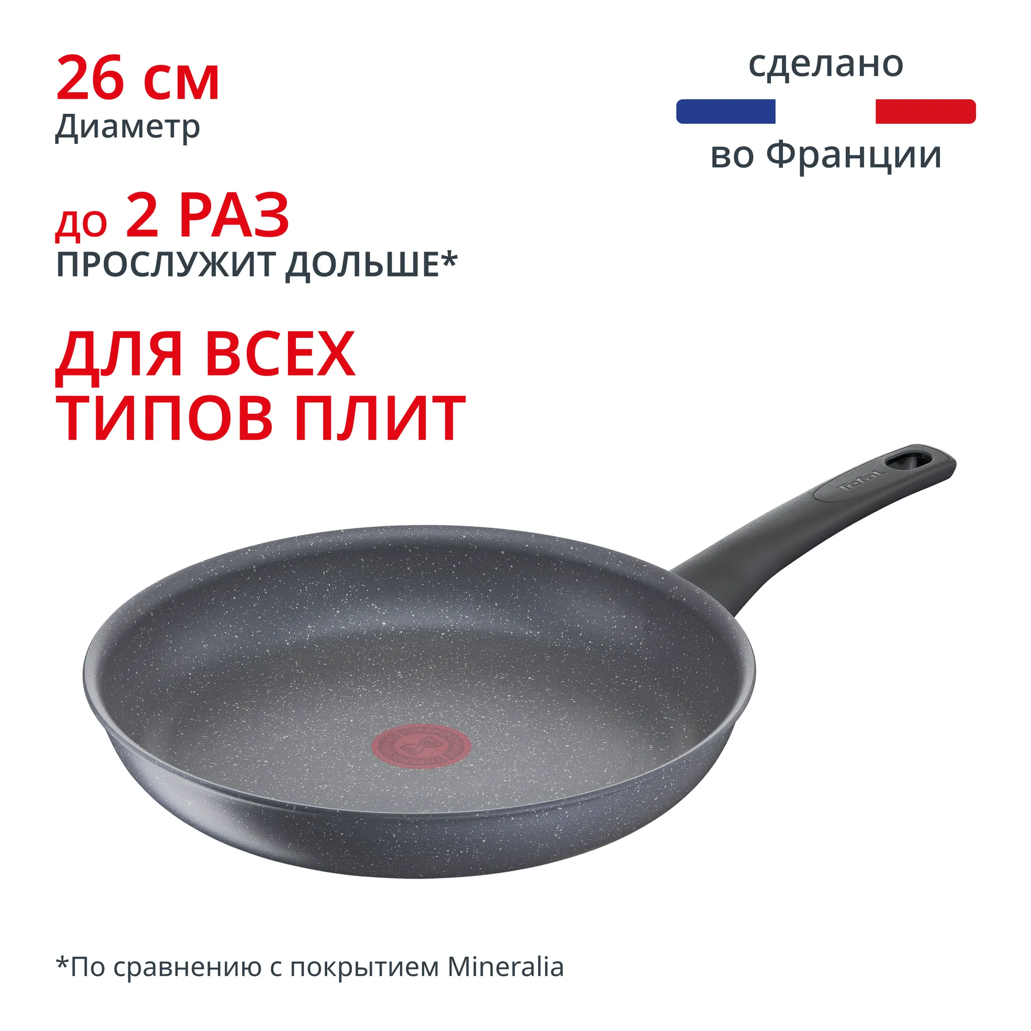 Индукционная сковорода Tefal Healthy Chef 26 см G1500572