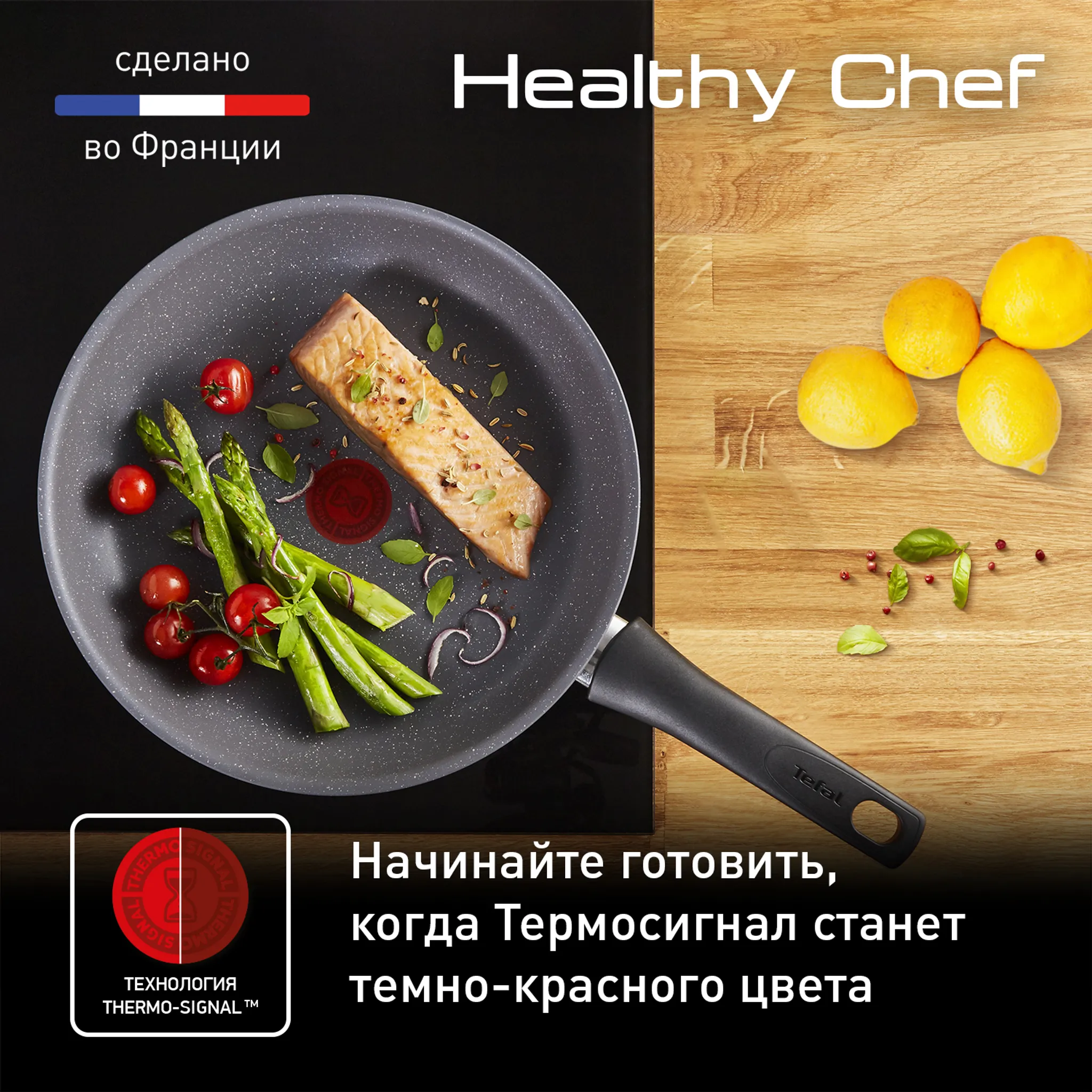 Сковорода Tefal Healthy Chef 26 см G1500572 купить в официальном магазине