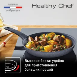 Сковорода Tefal Healthy Chef 26 см G1500572