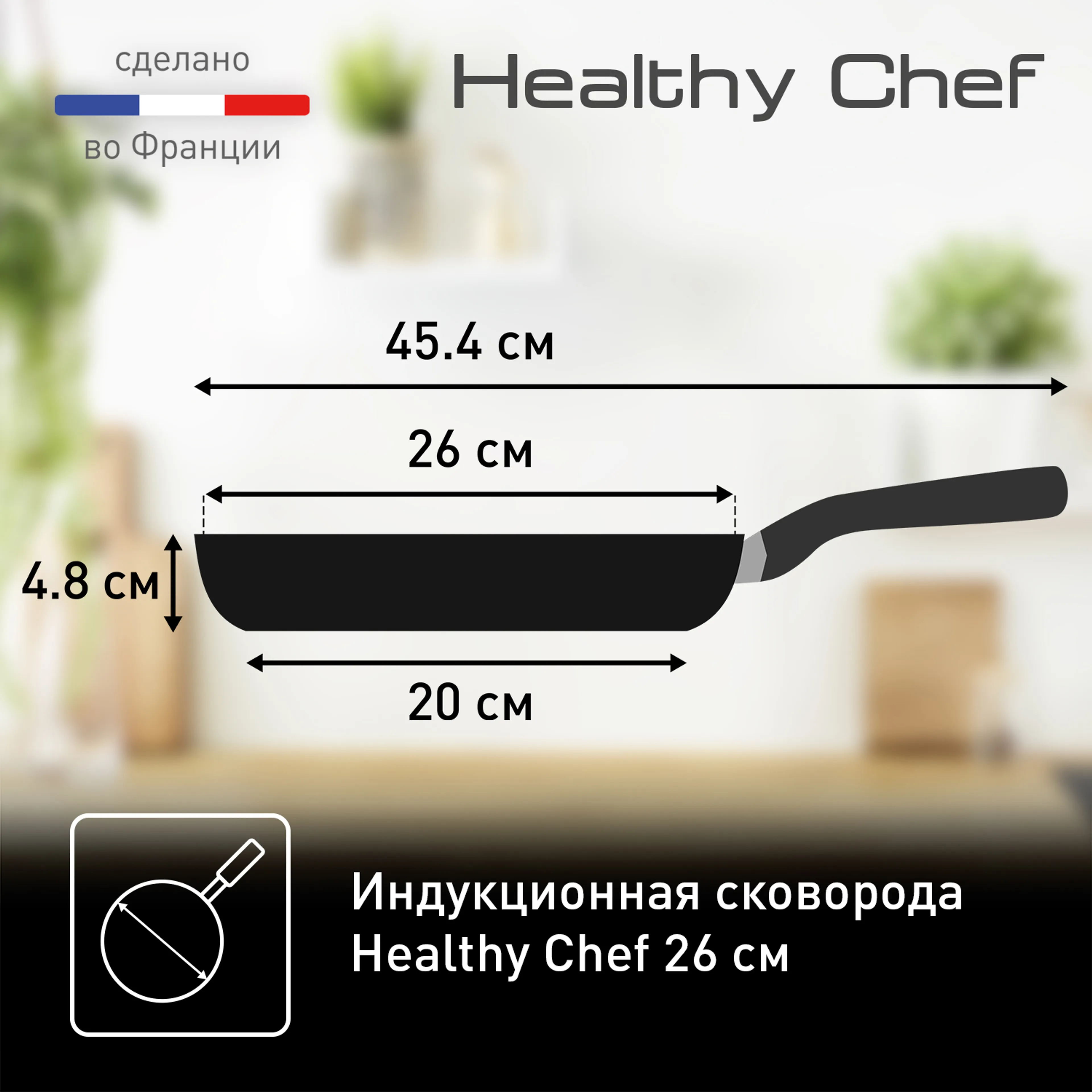 Сковорода Tefal Healthy Chef 26 см G1500572