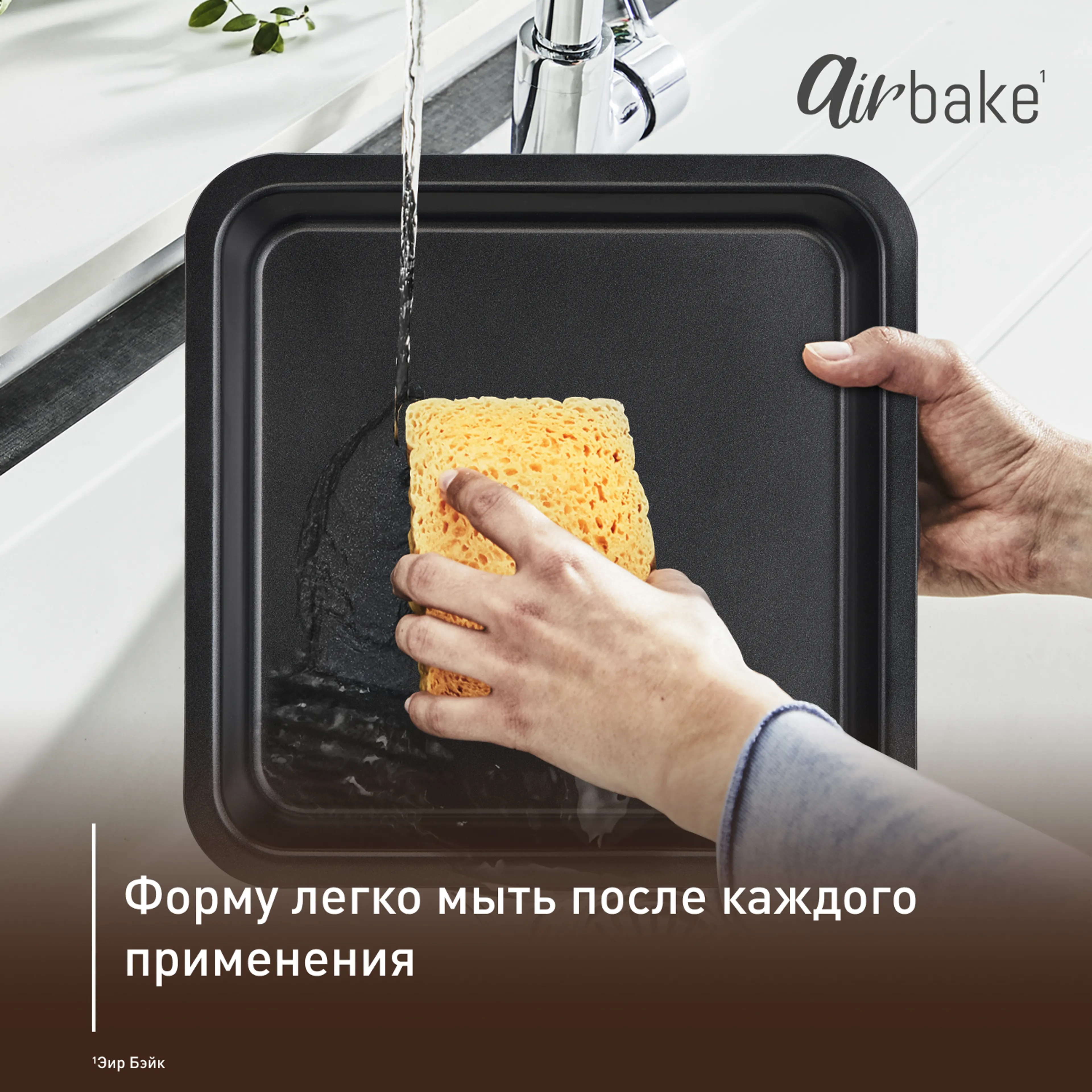 Форма для выпечки 23 х 23 см Tefal Air Bake J2555214