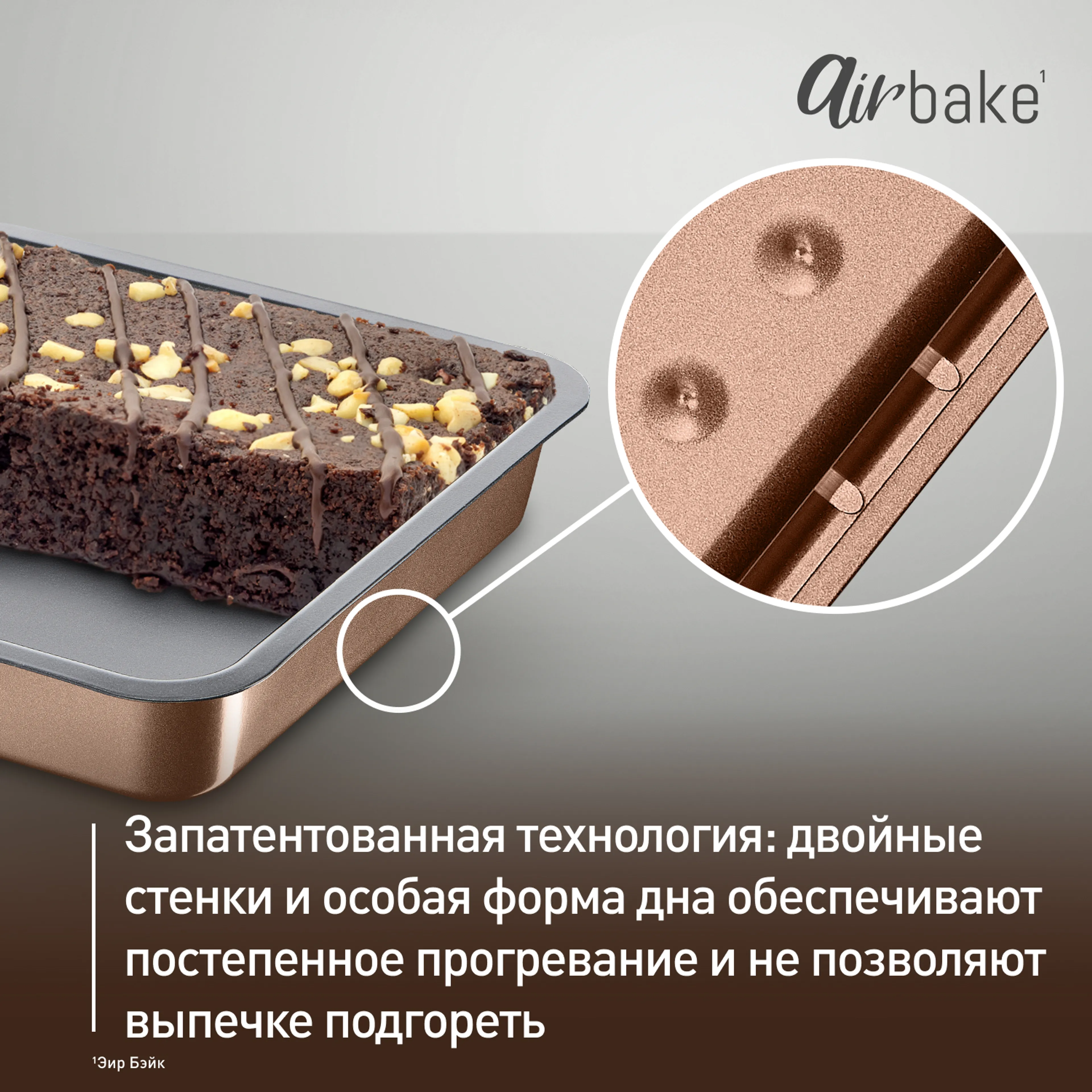 Форма для выпечки 23 х 23 см Tefal Air Bake J2555214 купить в официальном магазине