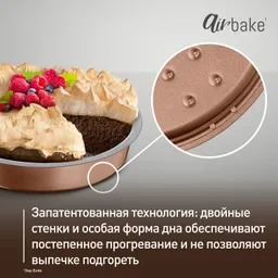 Форма для круглого тарта 23 см Tefal Air Bake J2559614
