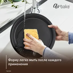 Форма для круглого тарта 23 см Tefal Air Bake J2559614