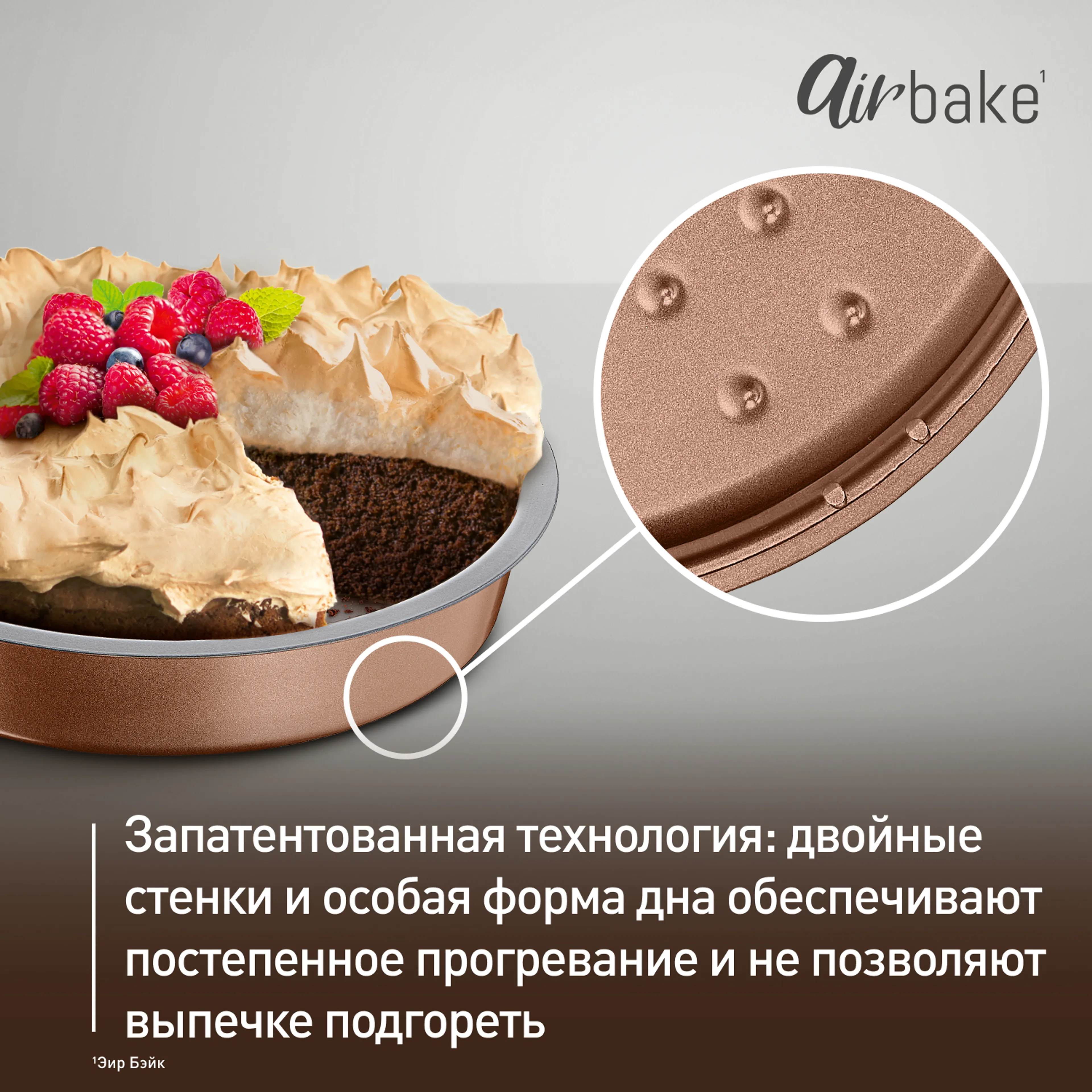 Форма для круглого тарта 23 см Tefal Air Bake J2559614 купить в официальном магазине