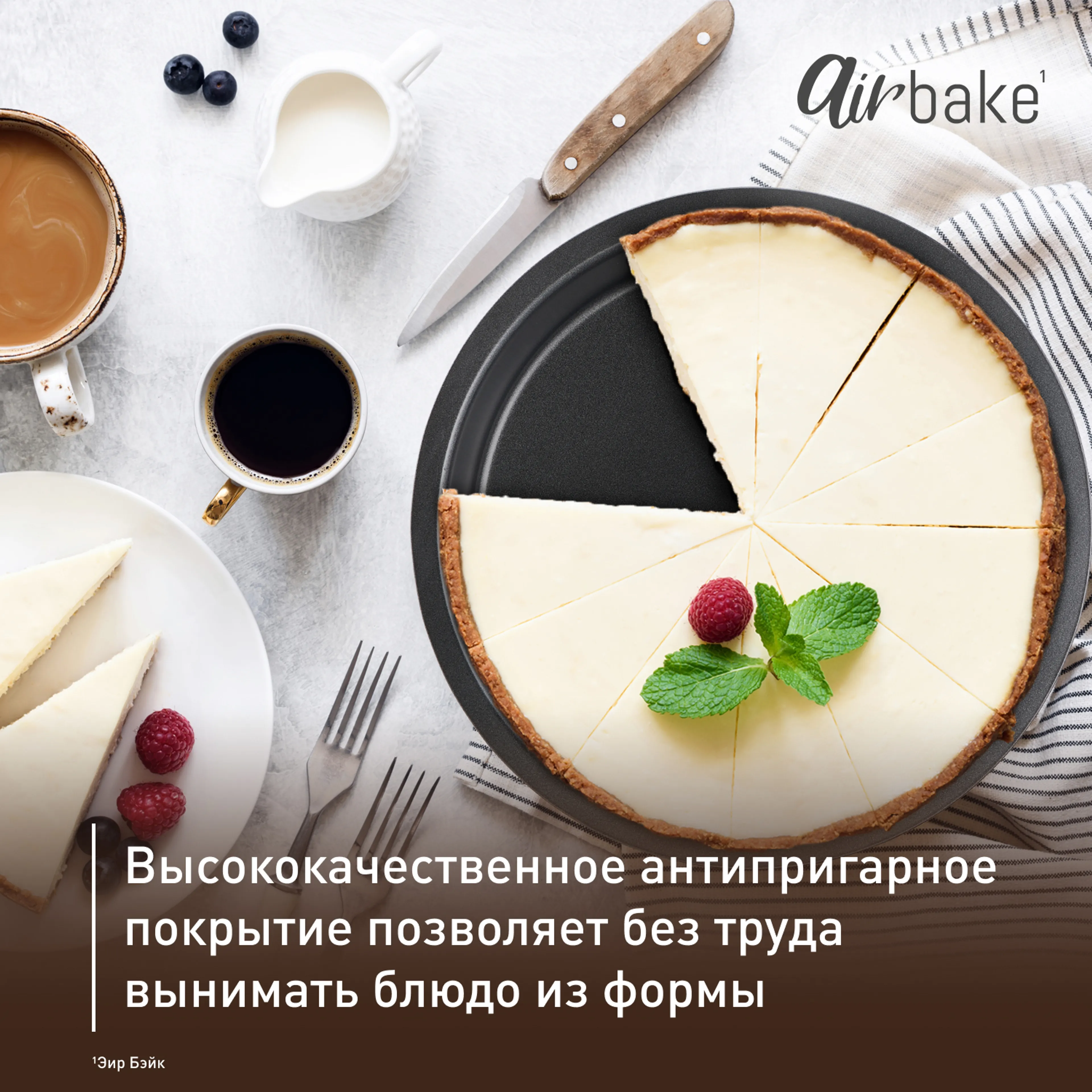Форма для круглого тарта 23 см Tefal Air Bake J2559614