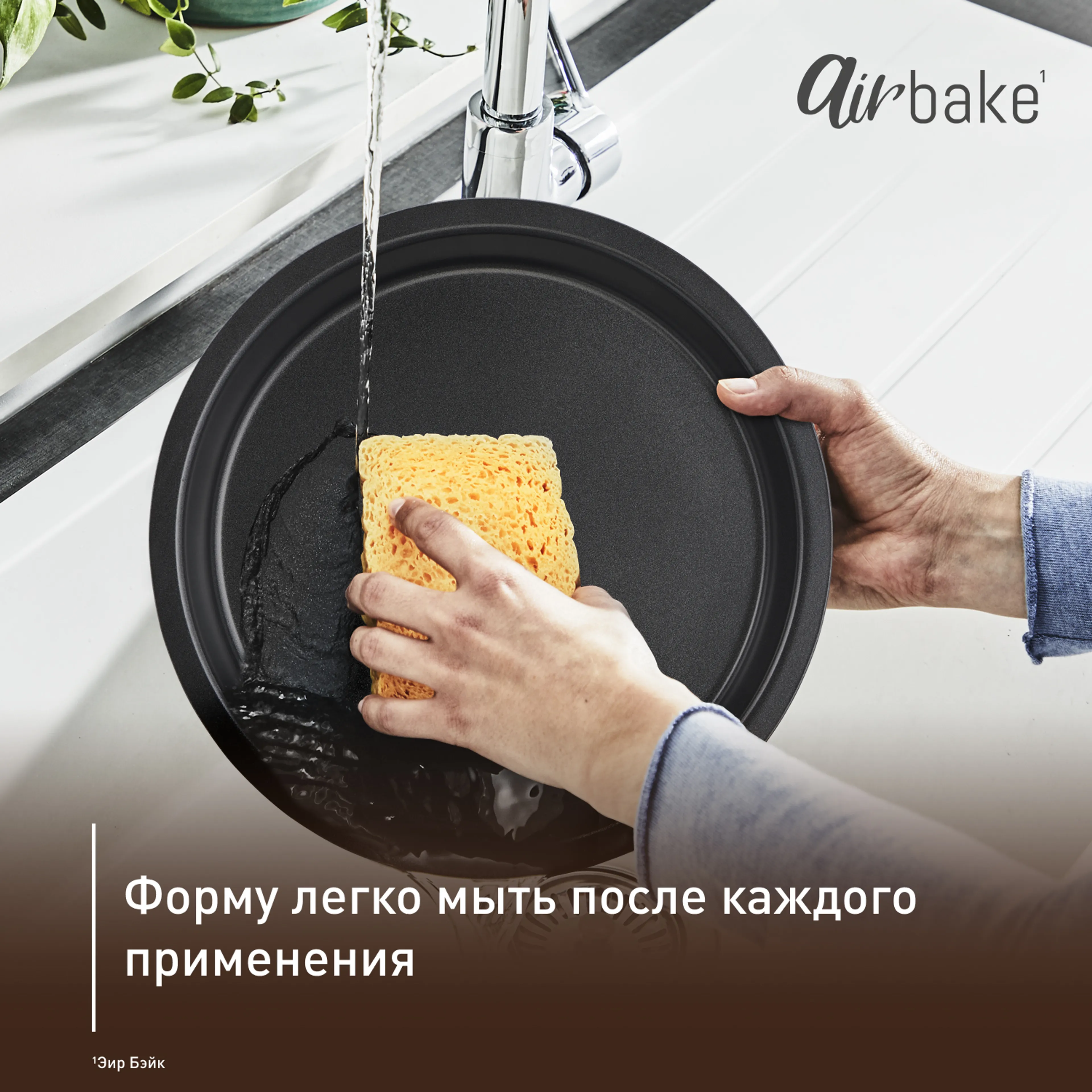 Форма для круглого тарта 23 см Tefal Air Bake J2559614