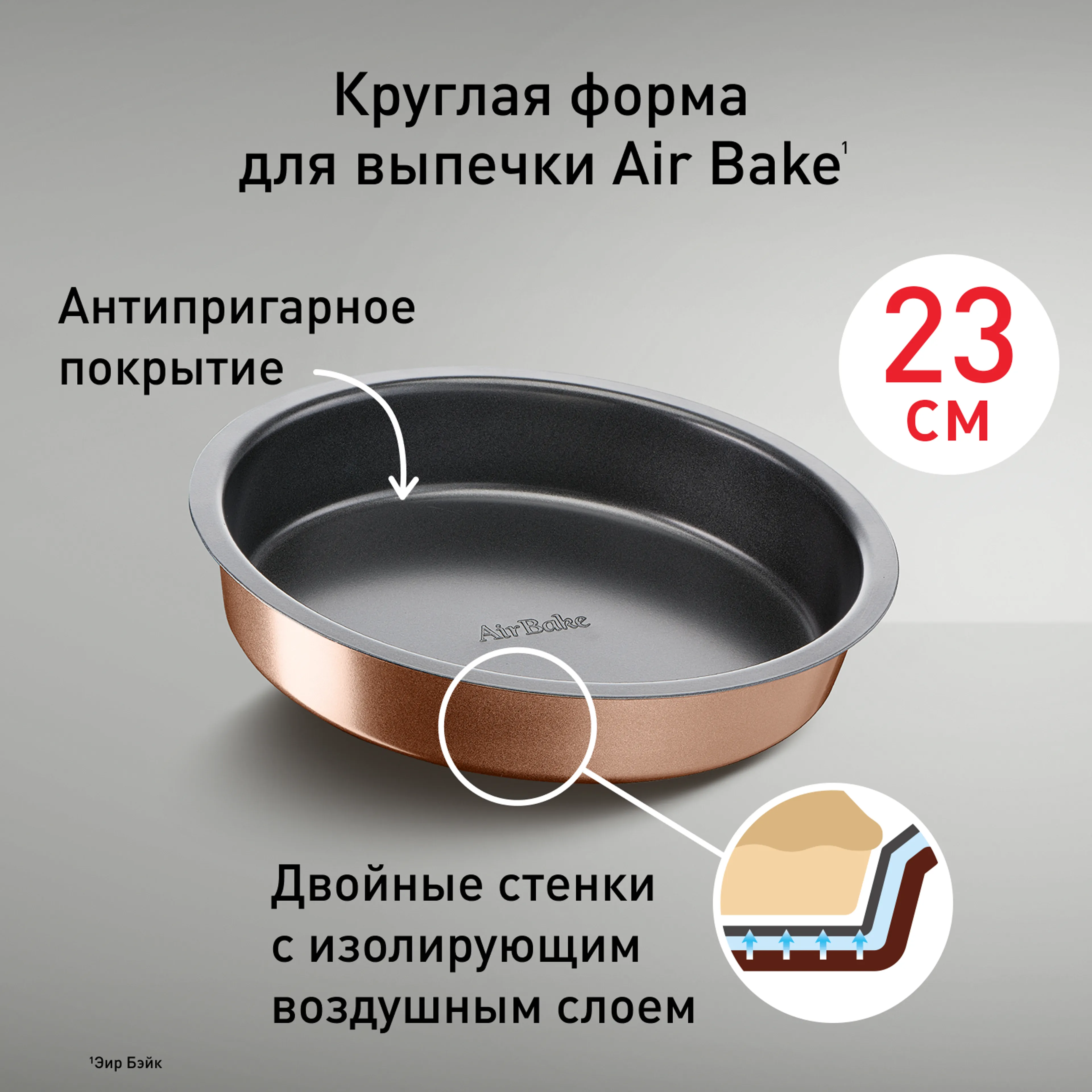 цена на Форма для круглого тарта 23 см Tefal Air Bake J2559614