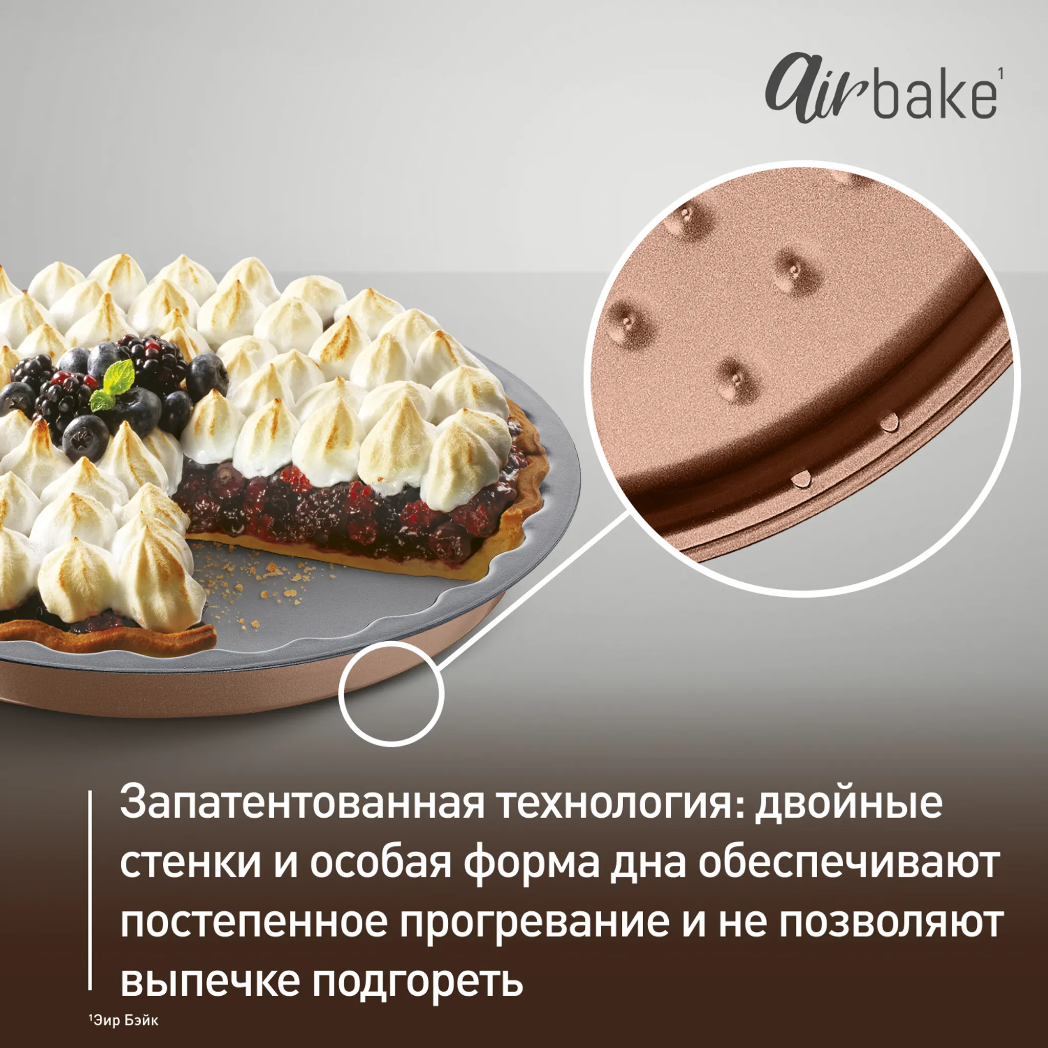 Круглая форма для тарта 27 см Tefal Air Bake J2558314