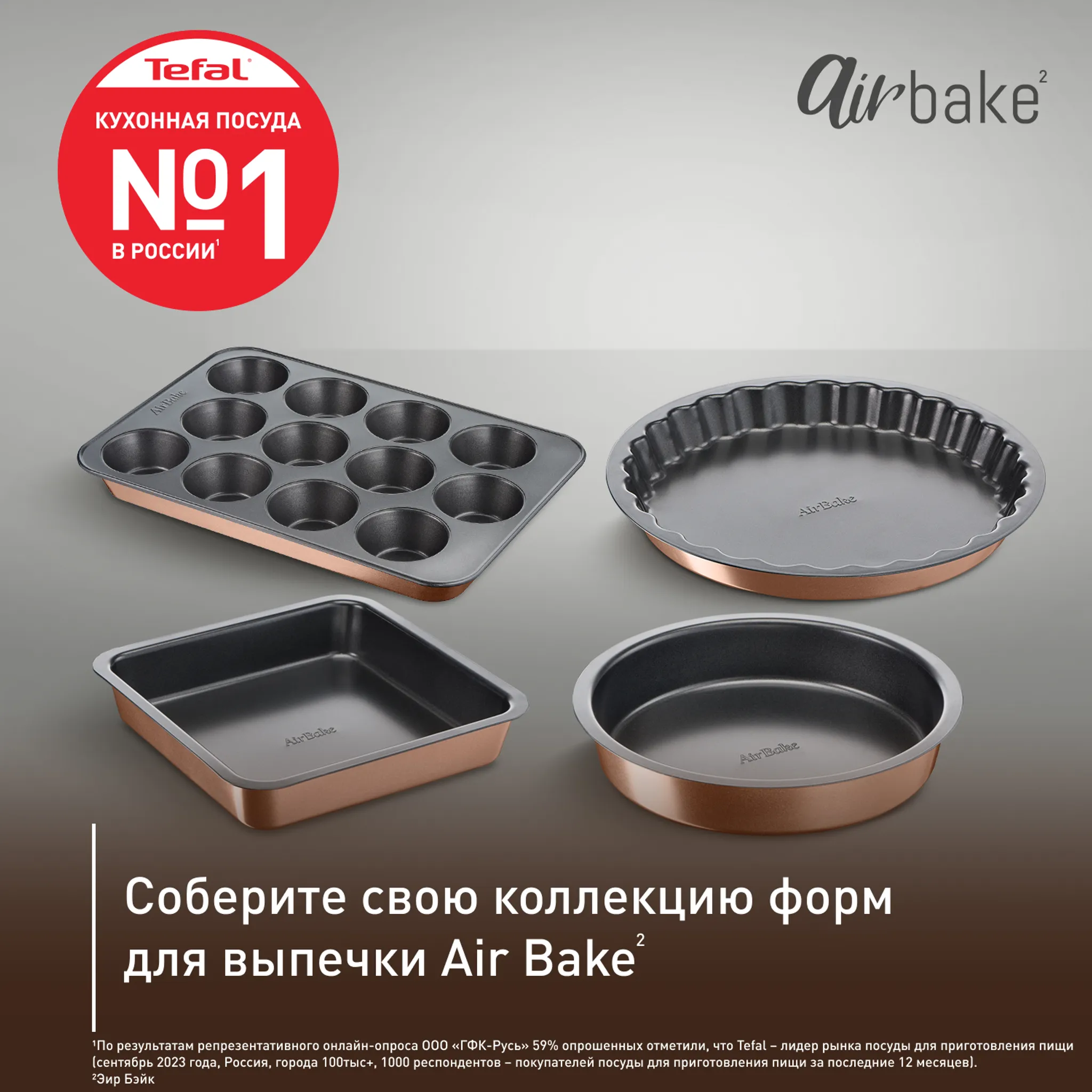 Круглая форма для тарта 27 см Tefal Air Bake J2558314