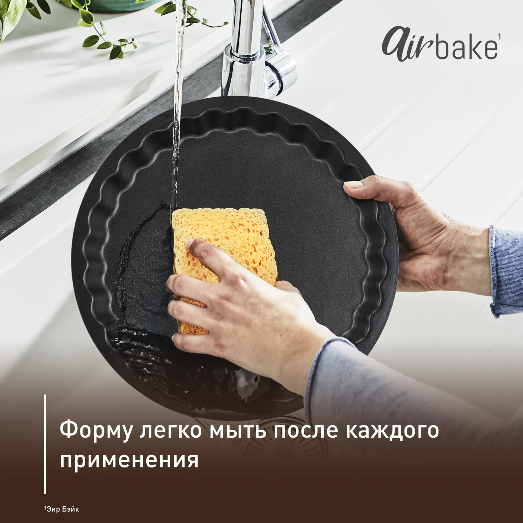 Круглая форма для тарта 27 см Tefal Air Bake J2558314