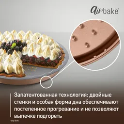 Круглая форма для тарта  27 см Tefal Air Bake J2558314