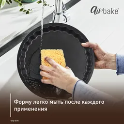 Круглая форма для тарта  27 см Tefal Air Bake J2558314