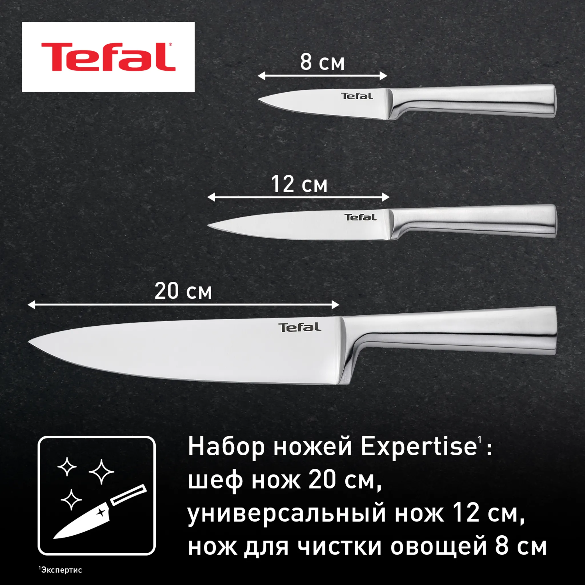 Набор ножей Tefal Expertise 3 предмета K121S375