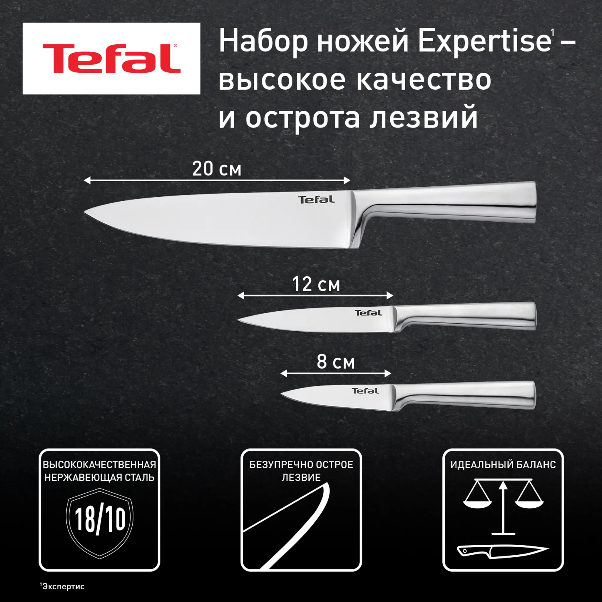 Набор ножей Tefal Expertise 3 предмета K121S375