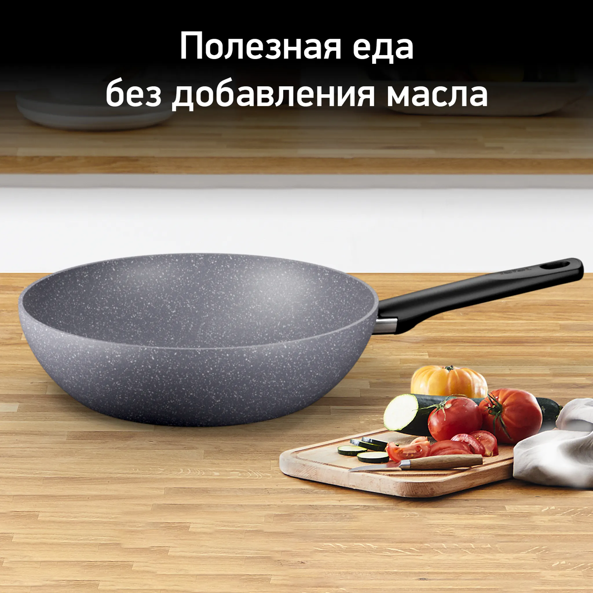 цена на Сковорода-вок Tefal Natural ON 28 cм G2801902