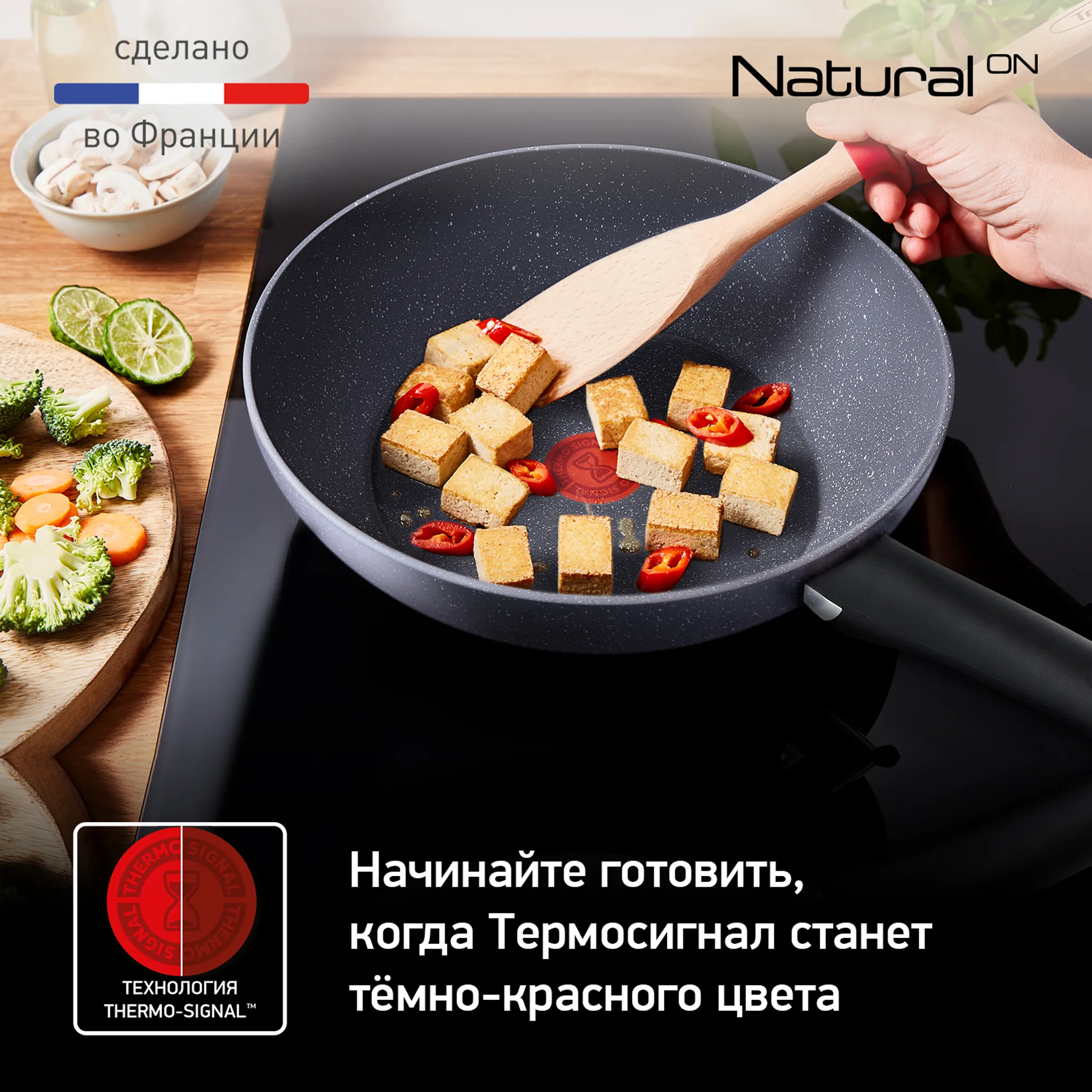 Сковорода-вок Tefal Natural ON 28 cм G2801902 купить в официальном магазине