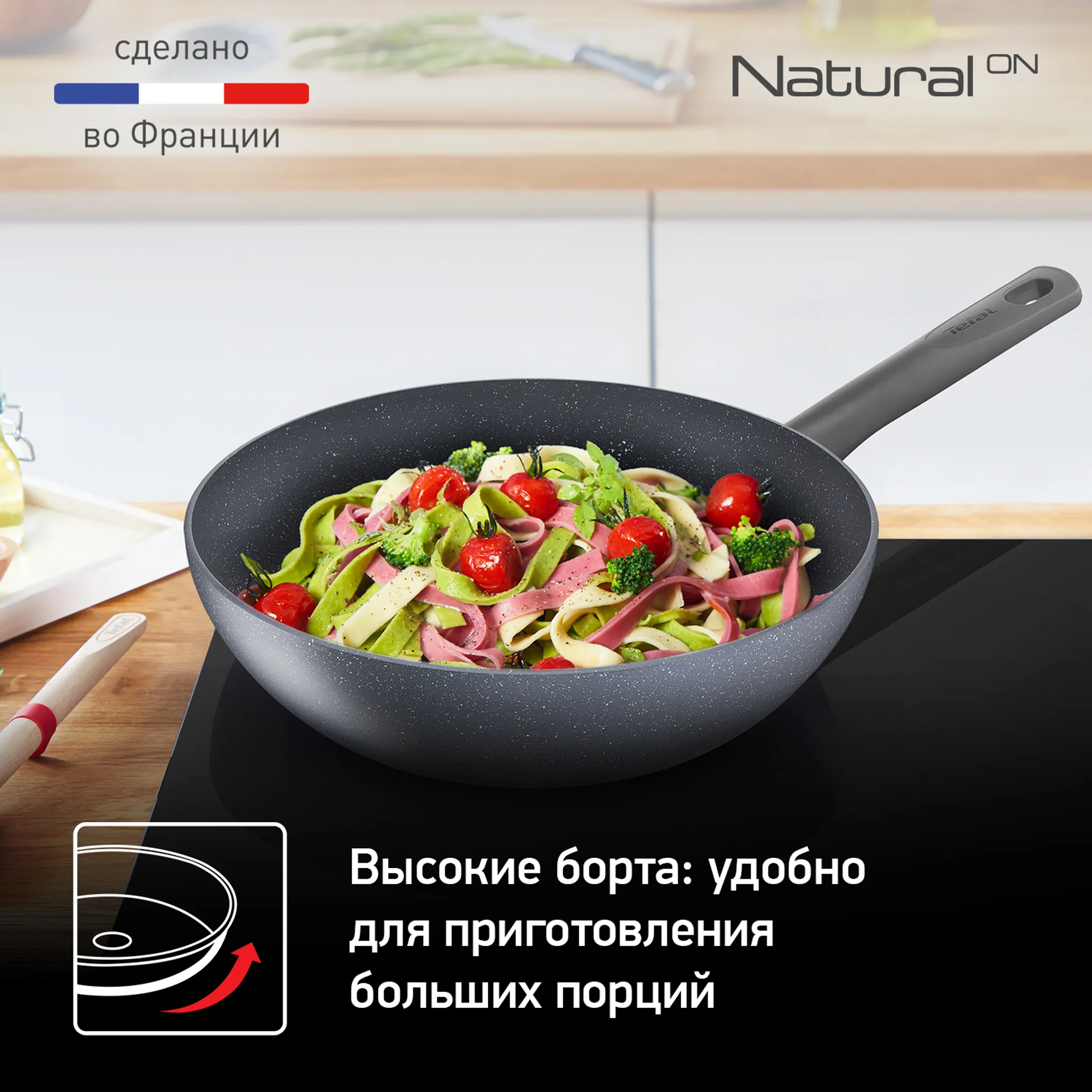 Сковорода-вок Tefal Natural ON 28 cм G2801902