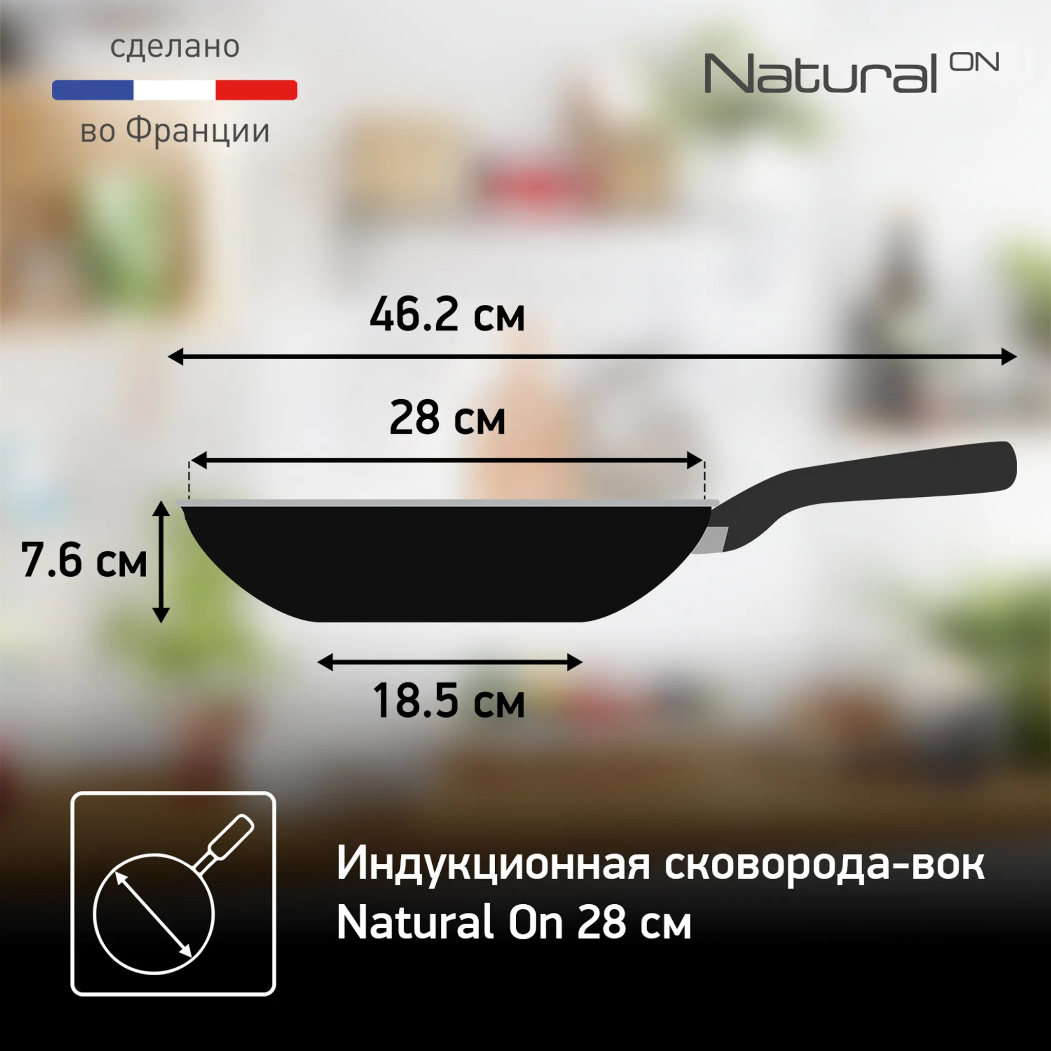 Сковорода-вок Tefal Natural ON 28 cм G2801902