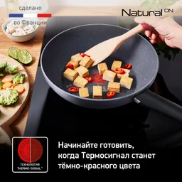 Сковорода-вок Tefal Natural ON 28 cм G2801902