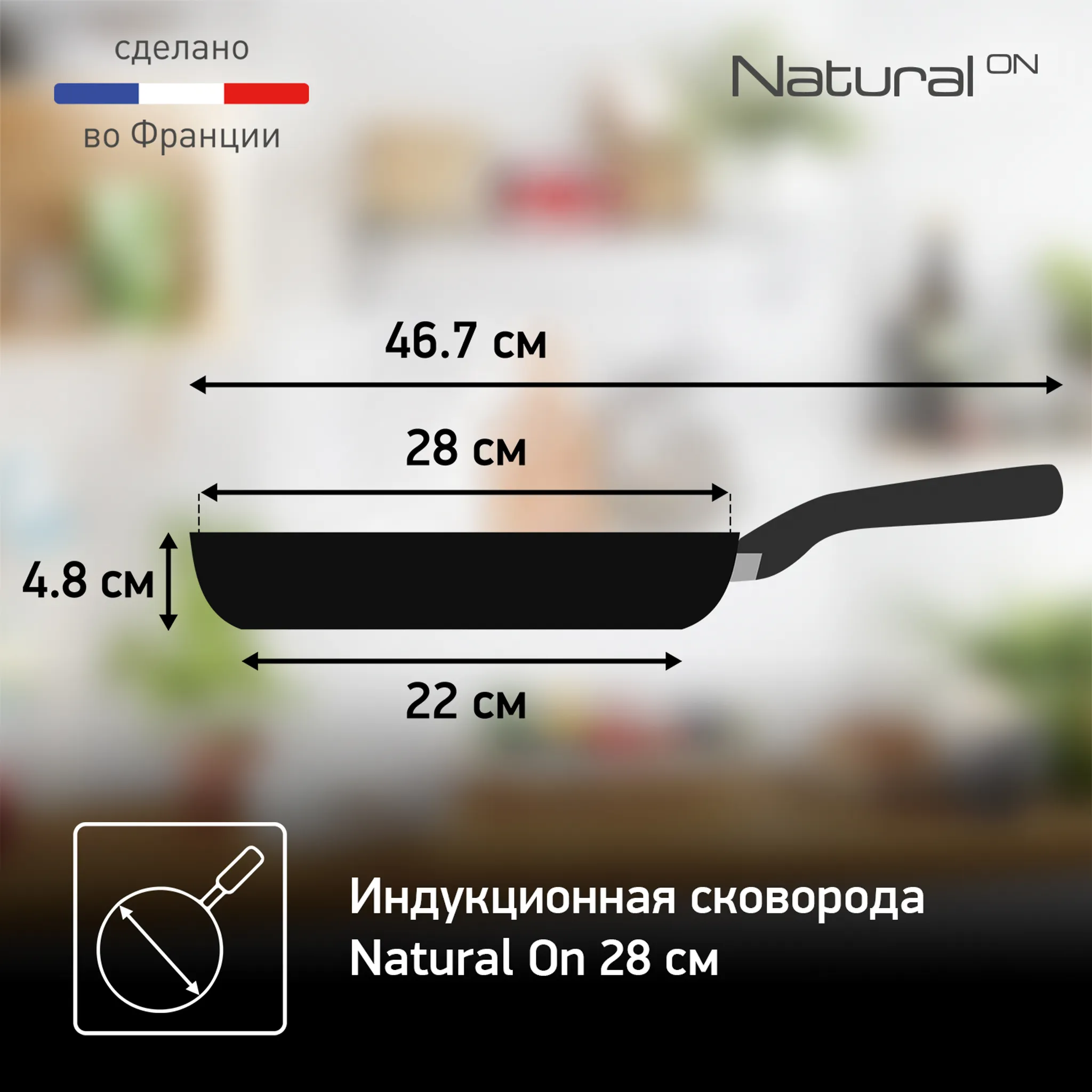 Сковорода Tefal Natural ON 28 см G2800602