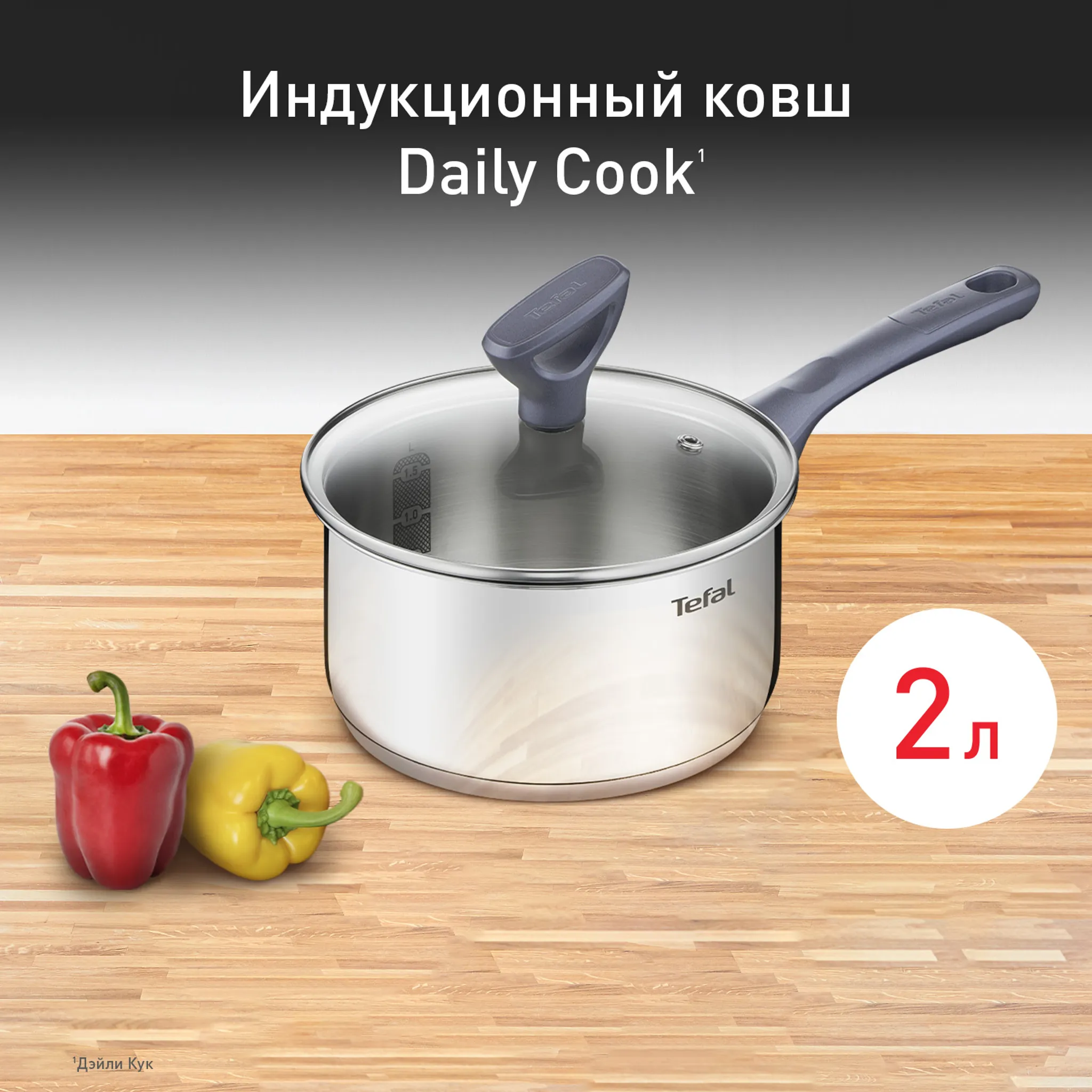 цена на Ковш Tefal Daily Cook G7122345