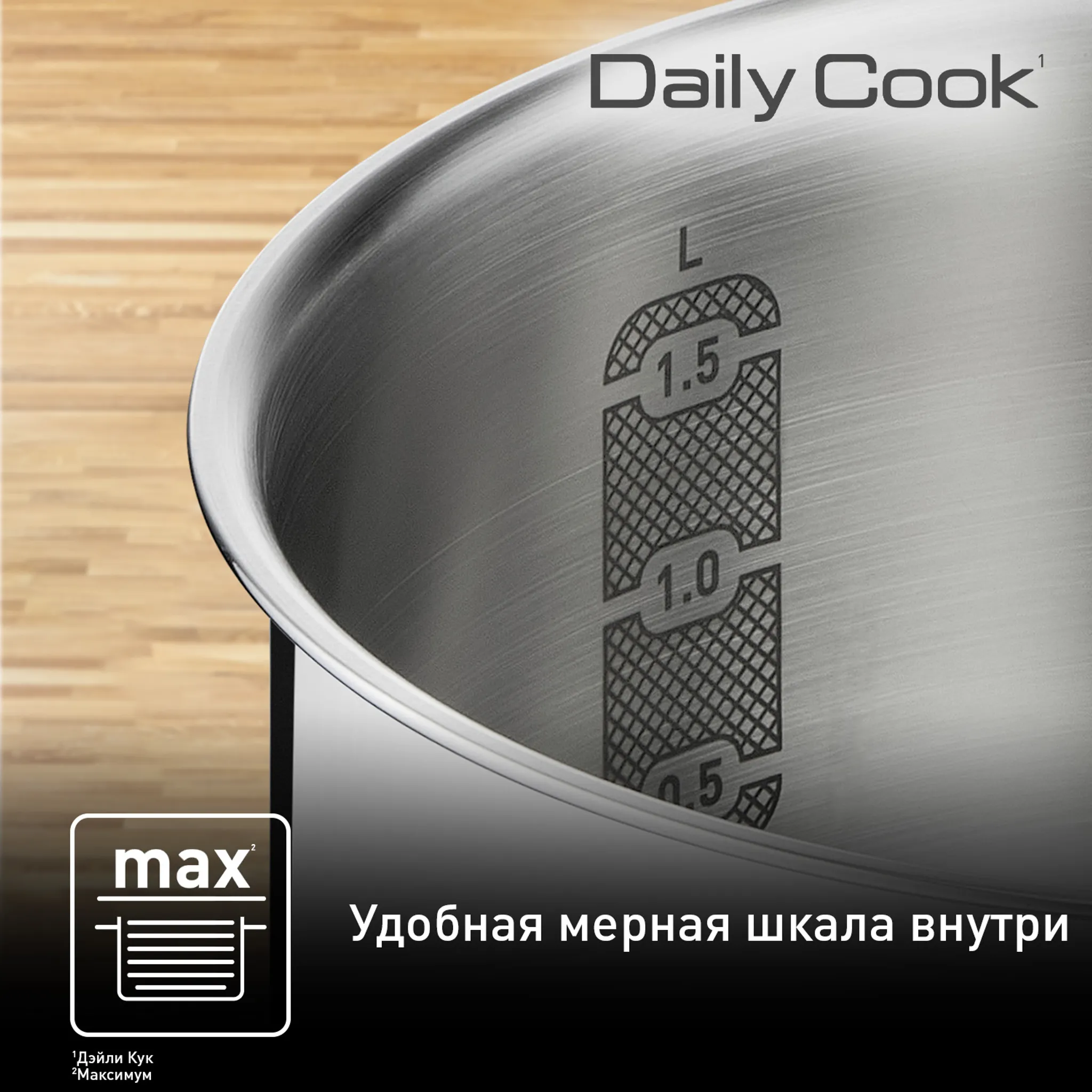 Ковш Tefal Daily Cook G7122345