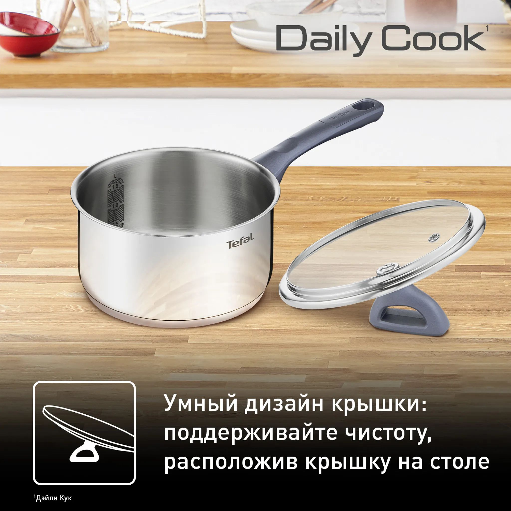 Ковш Tefal Daily Cook G7122345