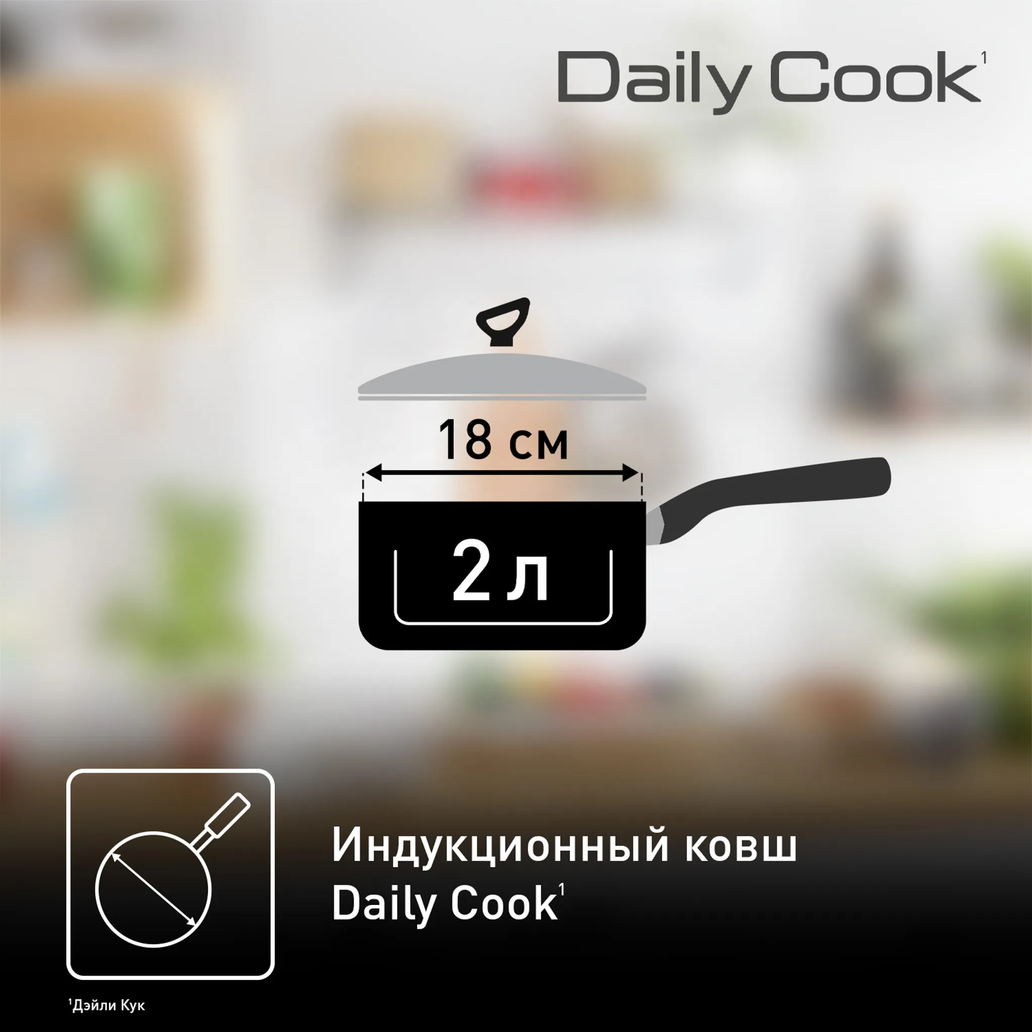Ковш Tefal Daily Cook G7122345