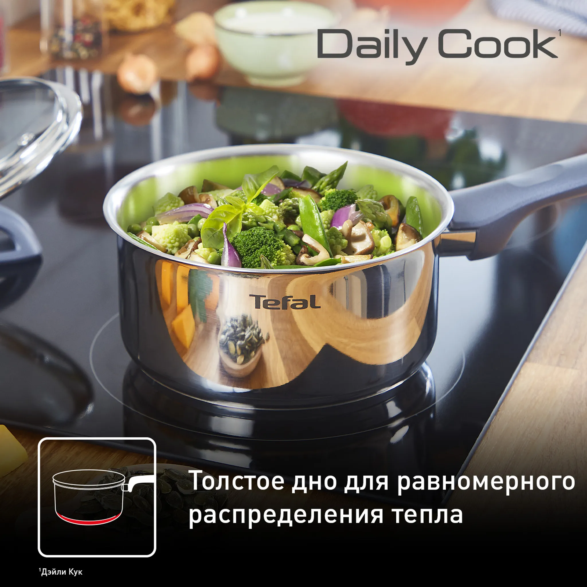 Ковш Tefal Daily Cook G7122345