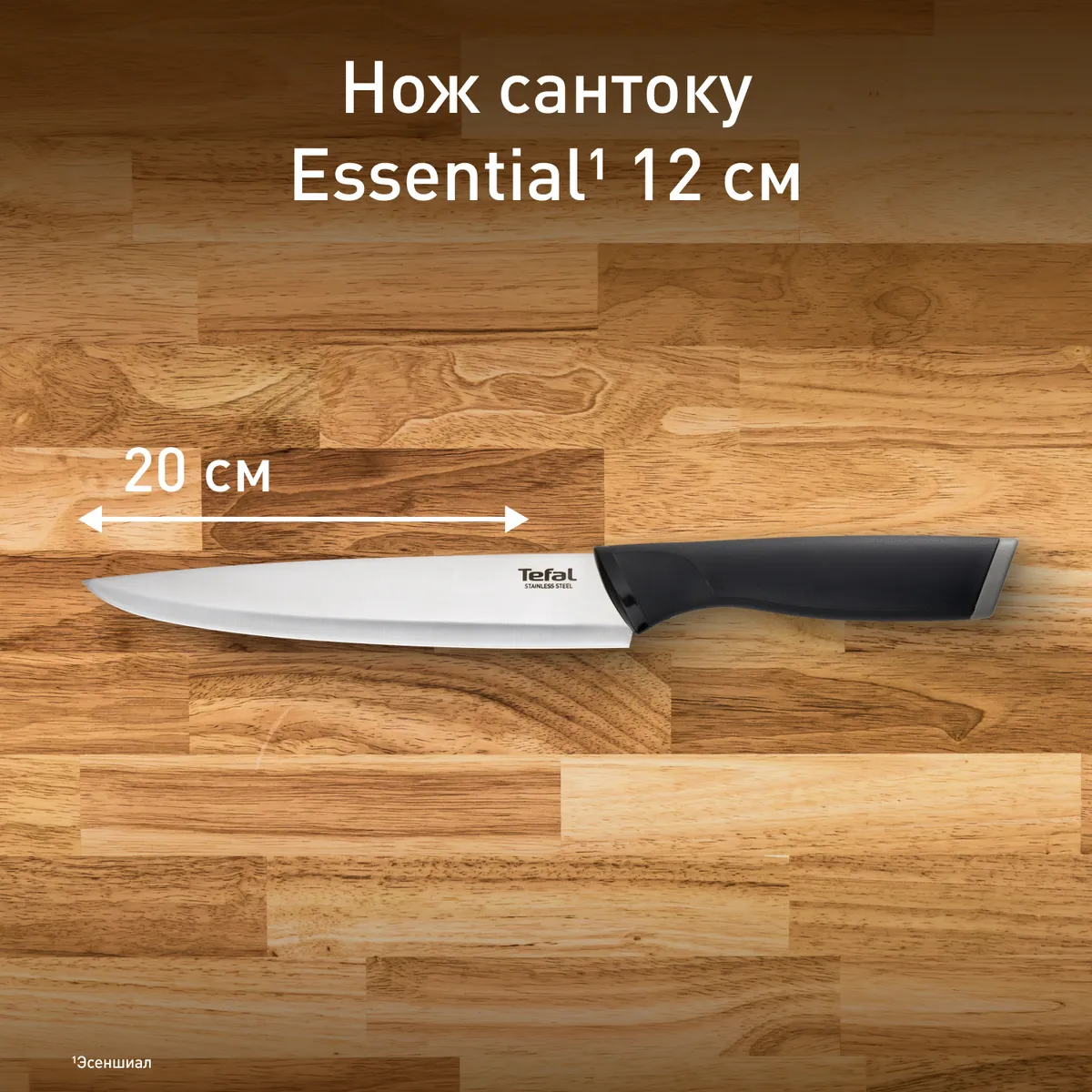 цена на Нож универсальный Tefal Essential K2210775