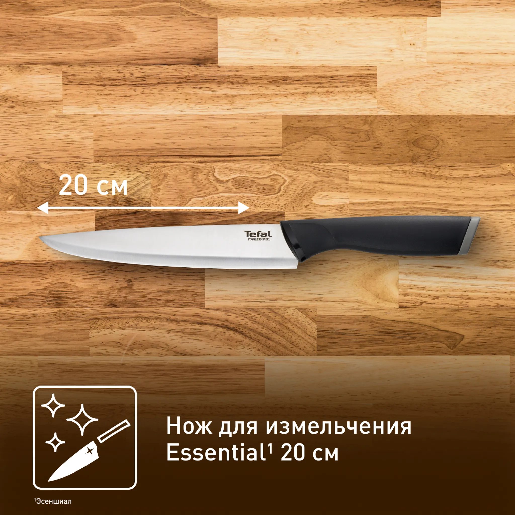 Нож универсальный Tefal Essential K2210775