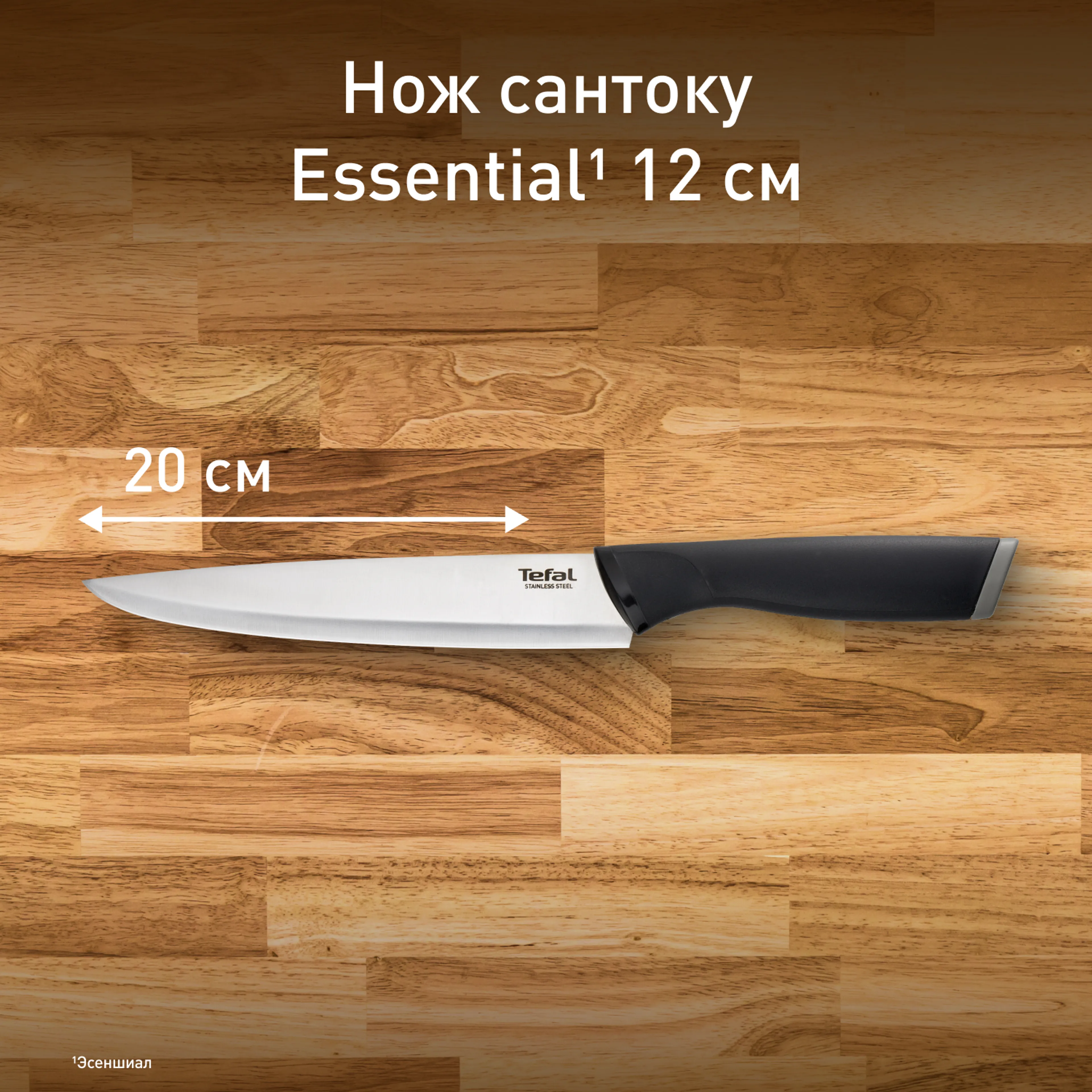 цена на Нож универсальный Tefal Essential K2210775