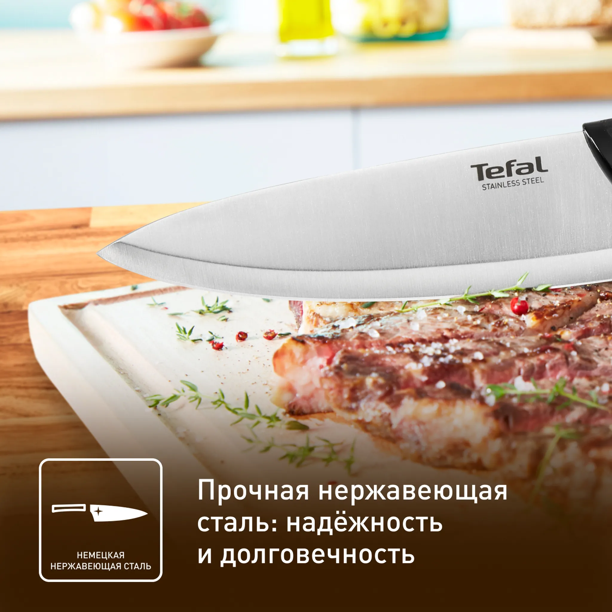 Шеф-нож Tefal Essential K2240175 купить в официальном магазине