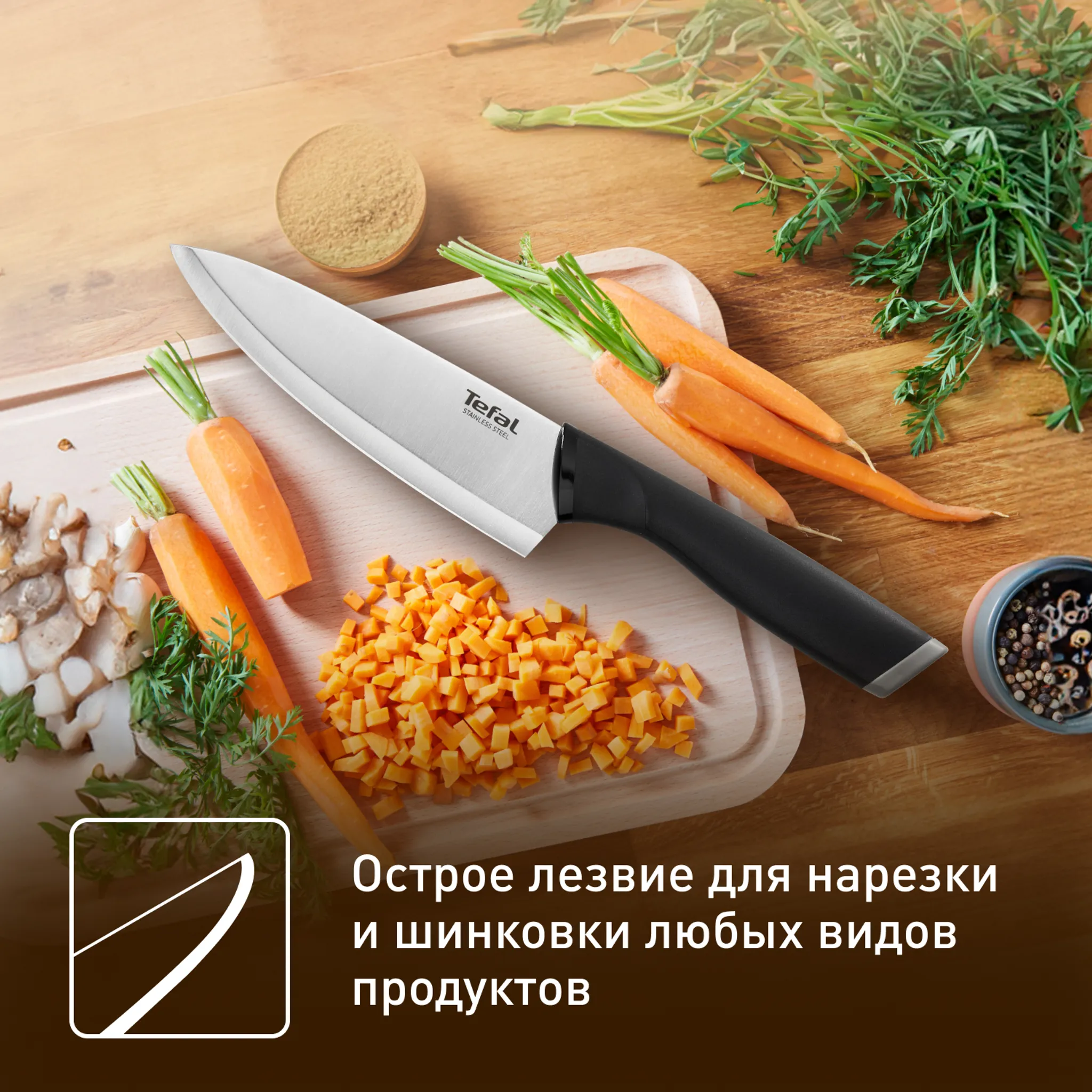 Шеф-нож Tefal Essential K2240175