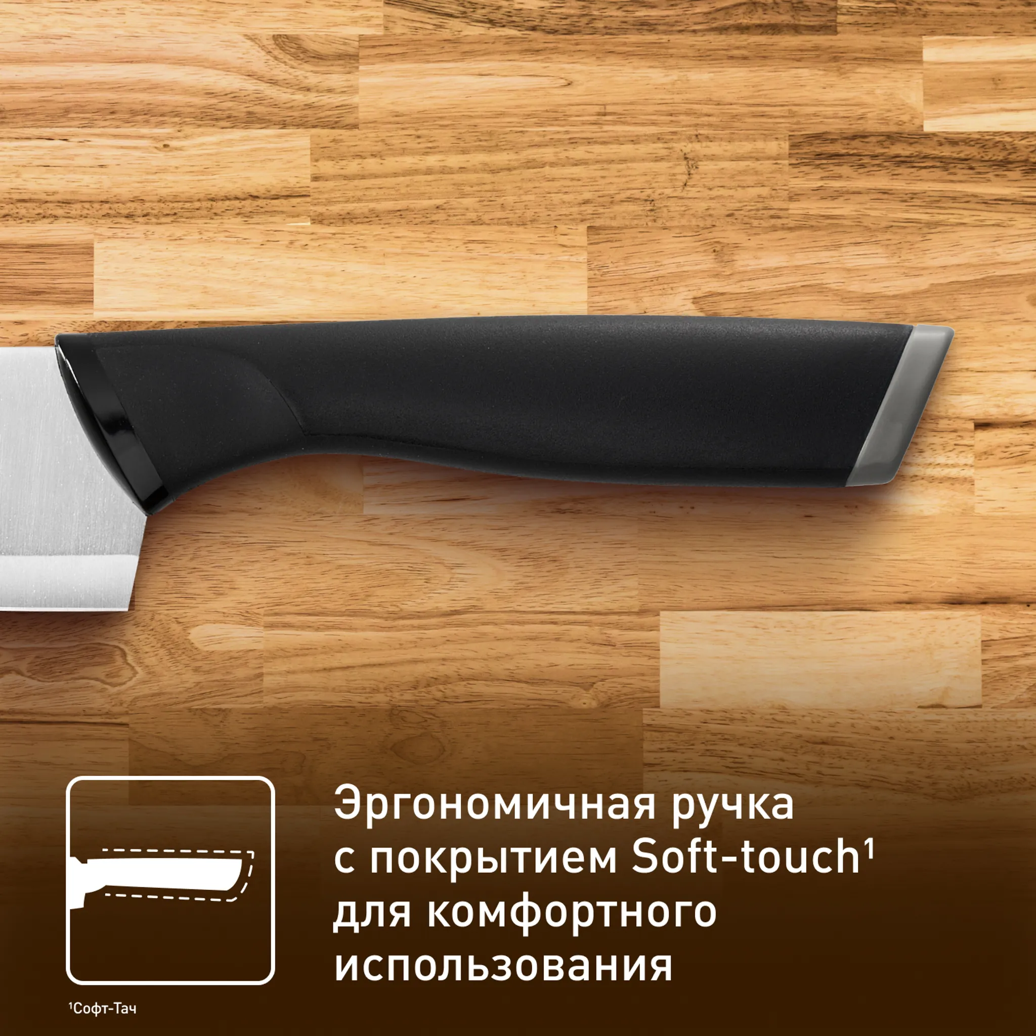 Шеф-нож Tefal Essential K2240175