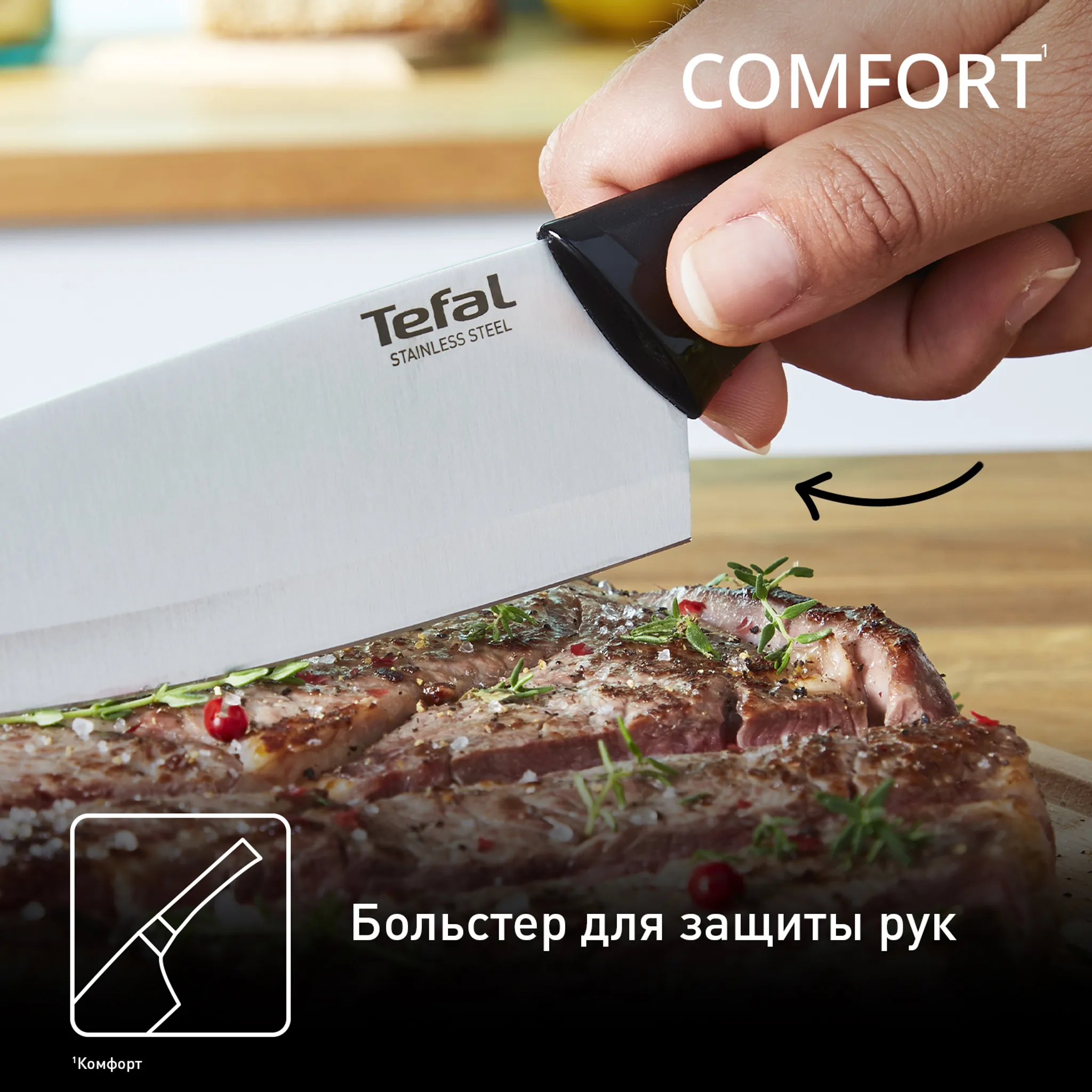 Шеф-нож Tefal Comfort K2213104