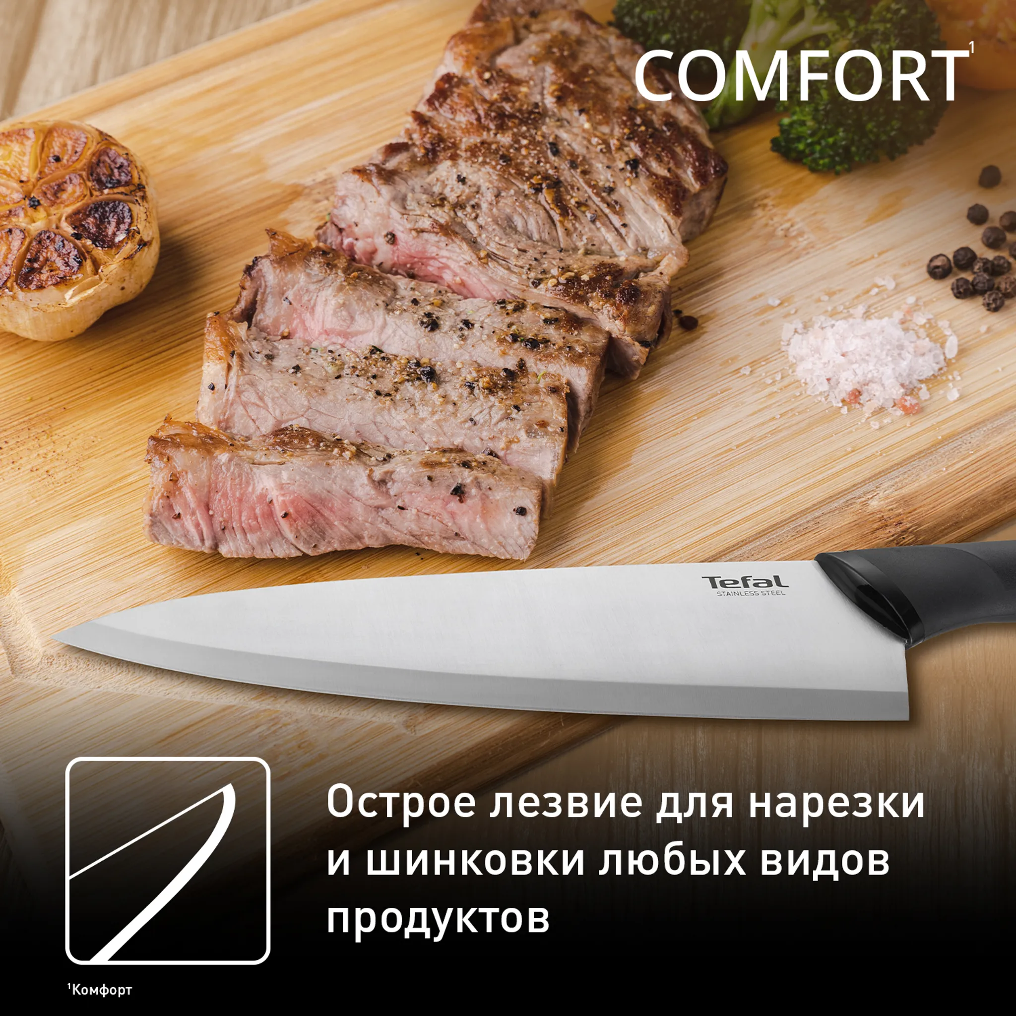 Шеф-нож Tefal Comfort K2213104