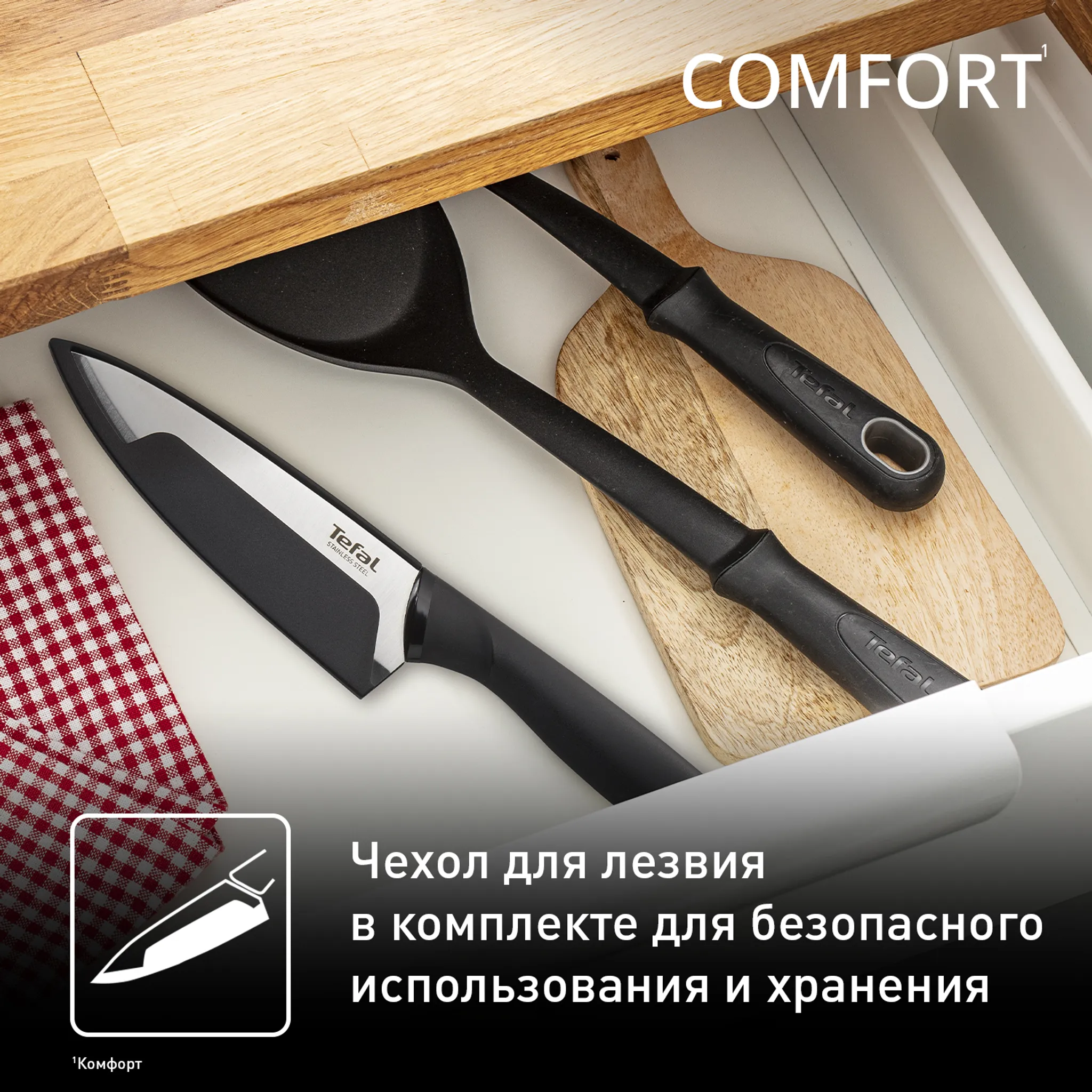 Шеф-нож Tefal Comfort K2213104