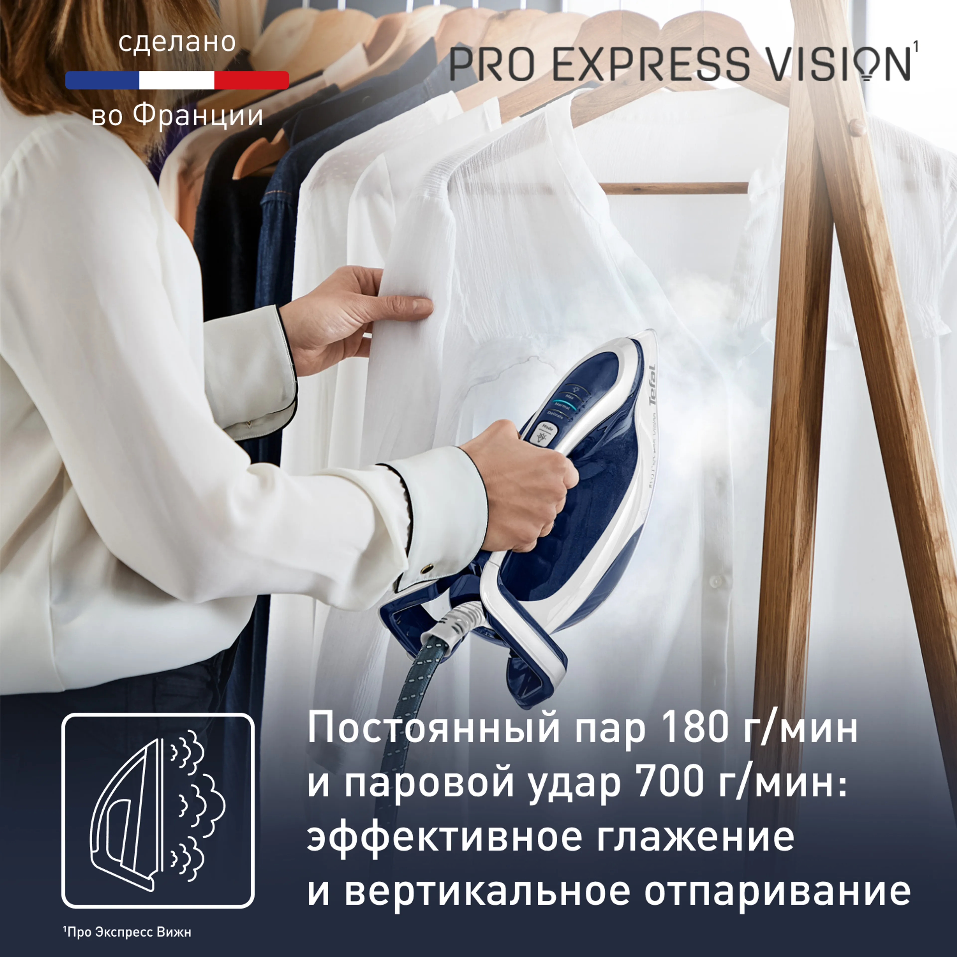 Парогенератор с умной подсветкой Tefal Pro Express Vision GV9812E0