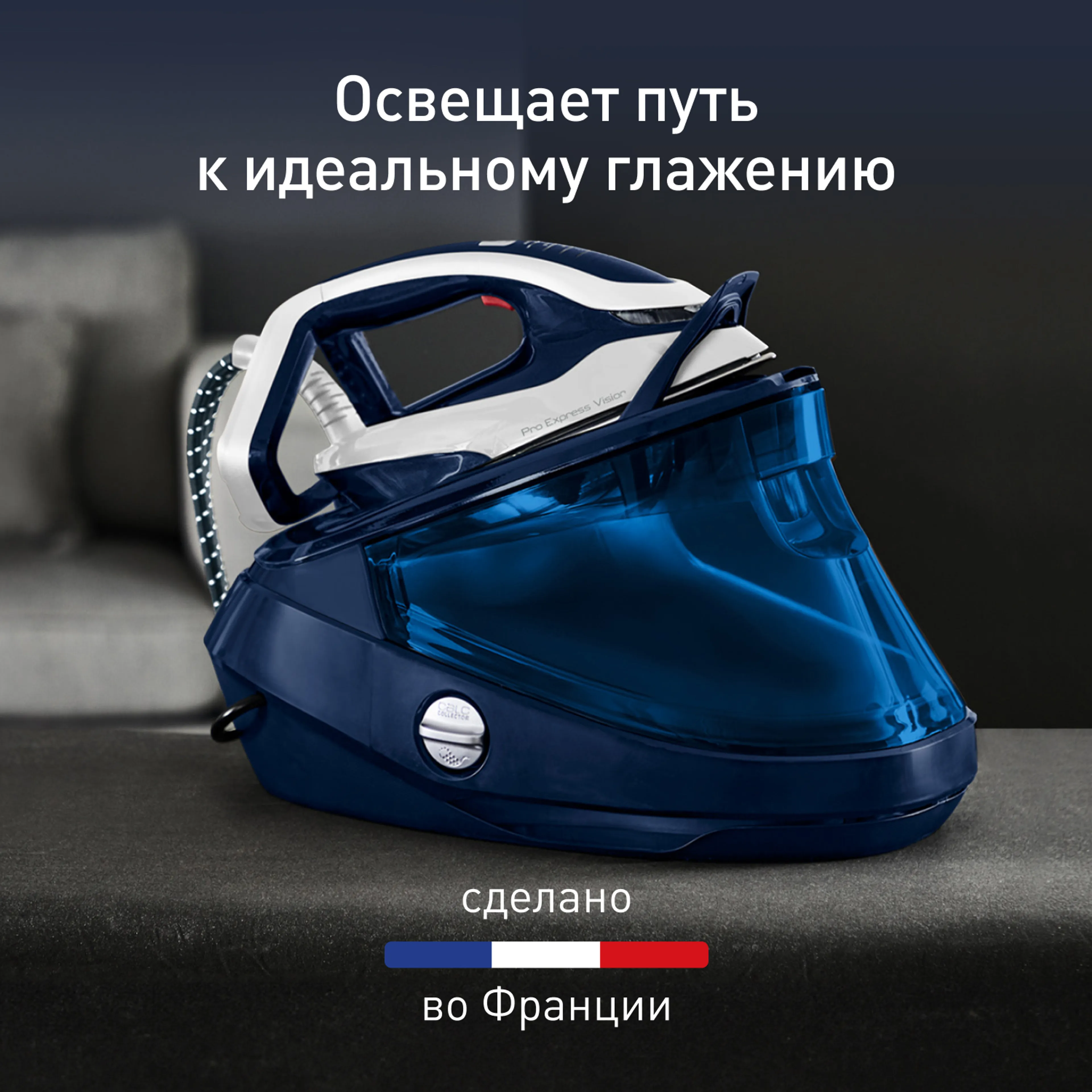 цена на Парогенератор с умной подсветкой Tefal Pro Express Vision GV9812E0